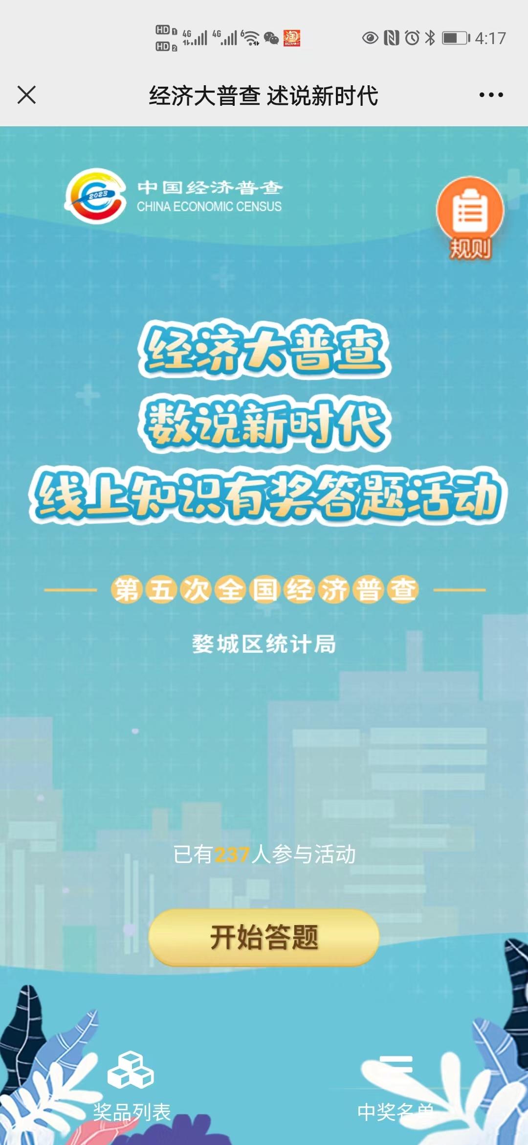 经济大普查 述说新时代