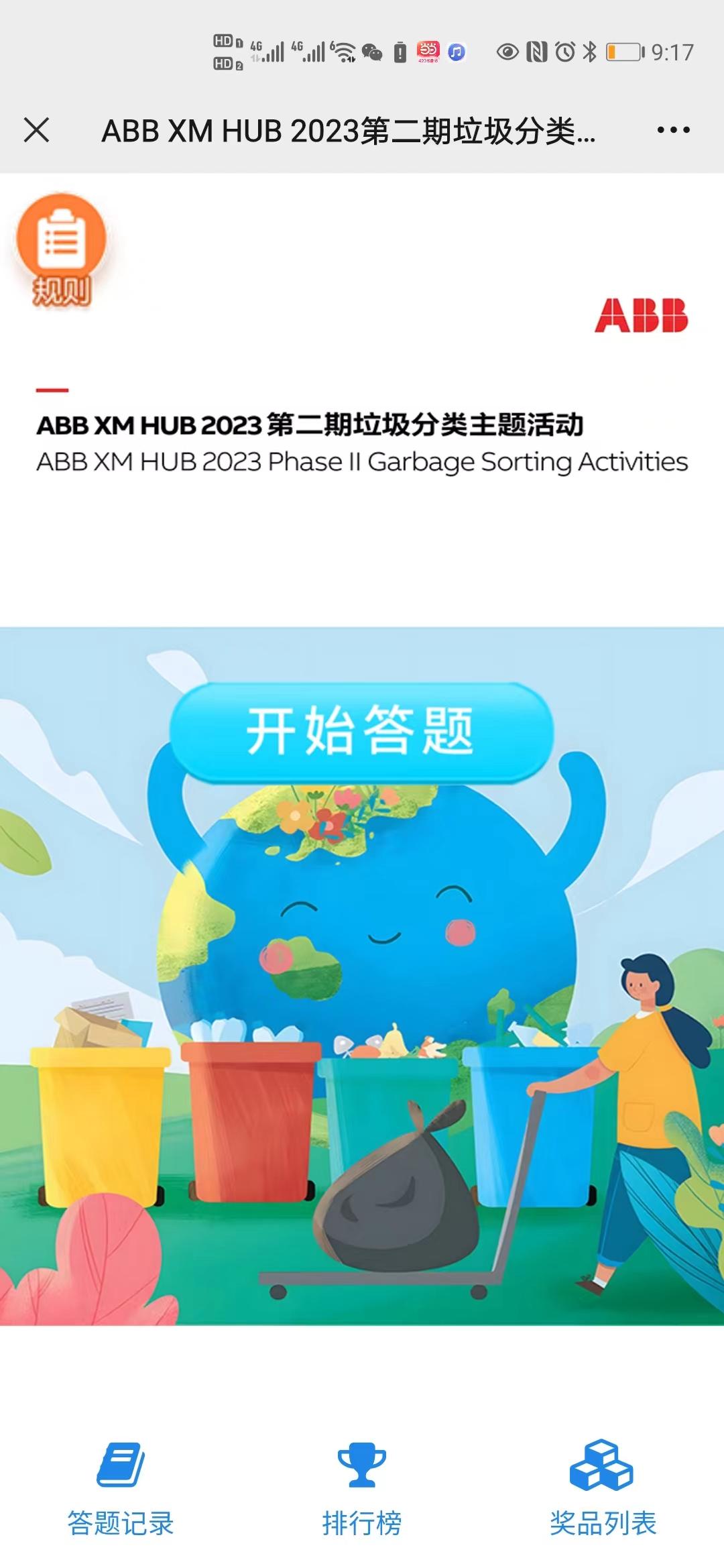 ABB XM HUB 2023第二期垃圾分类主题活动