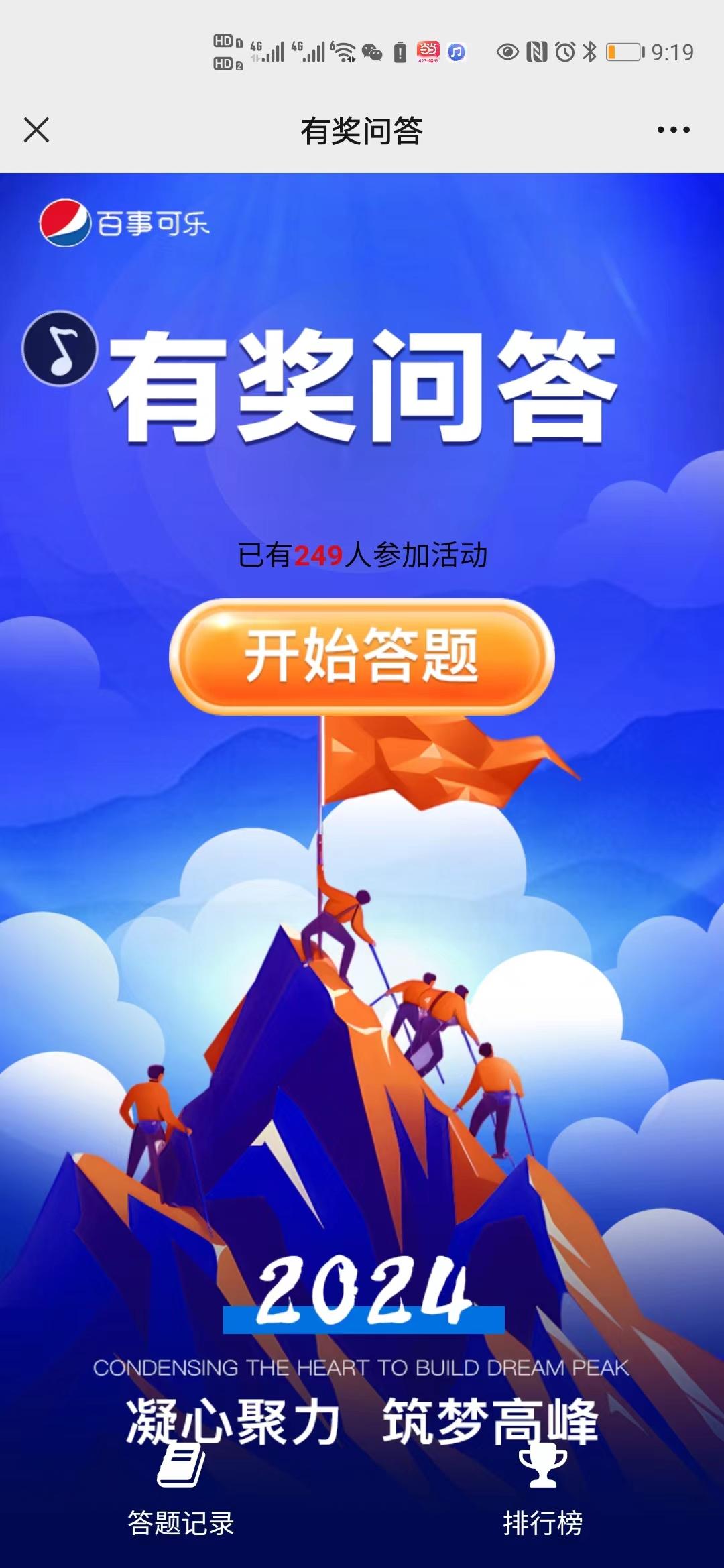 百事可乐有奖问答