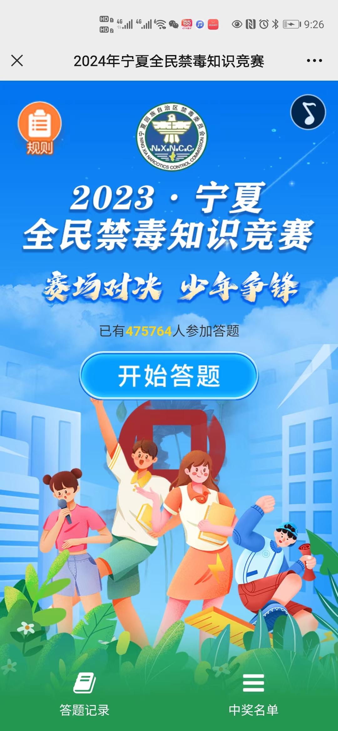 2024年宁夏全民禁毒知识竞赛