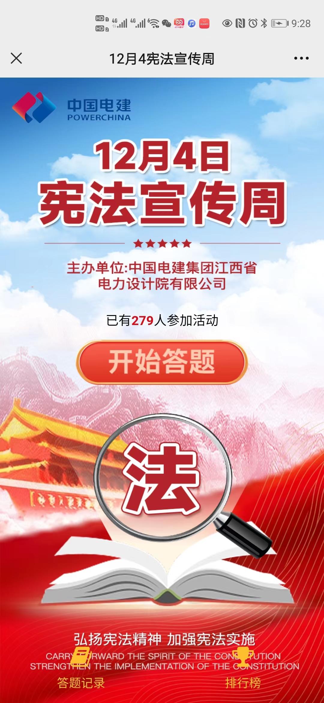 12月4宪法宣传周