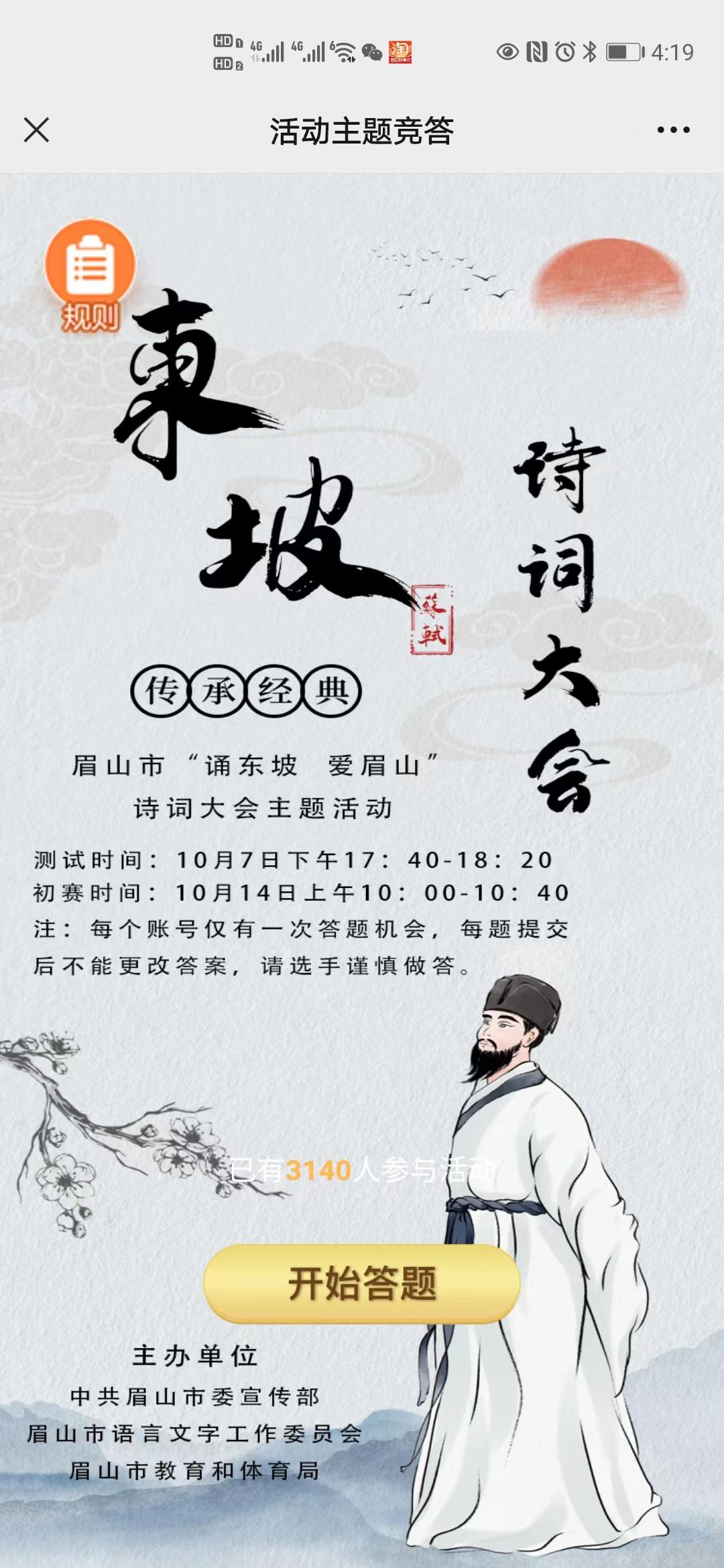 活动主题竞答