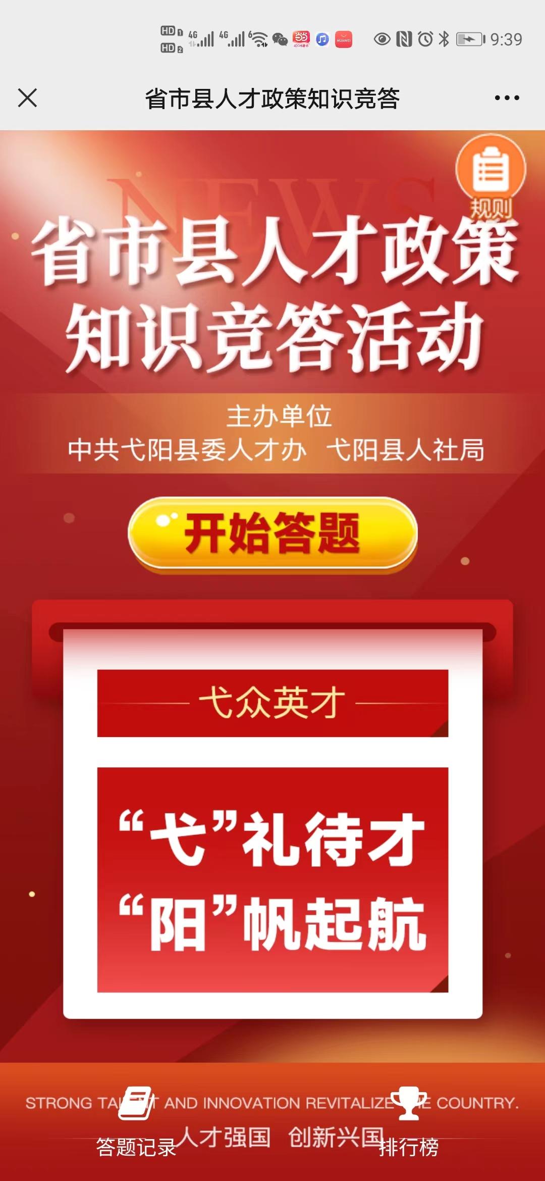 省市县人才政策知识竞答