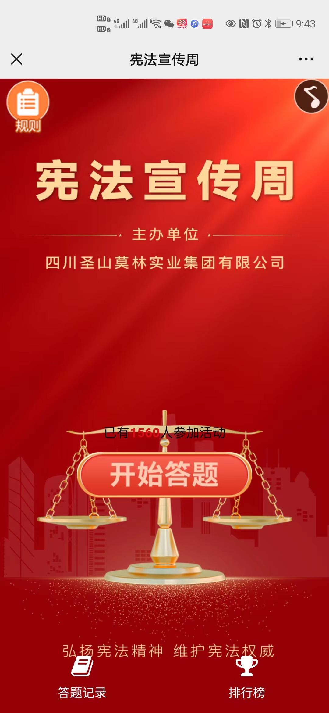 宪法宣传周