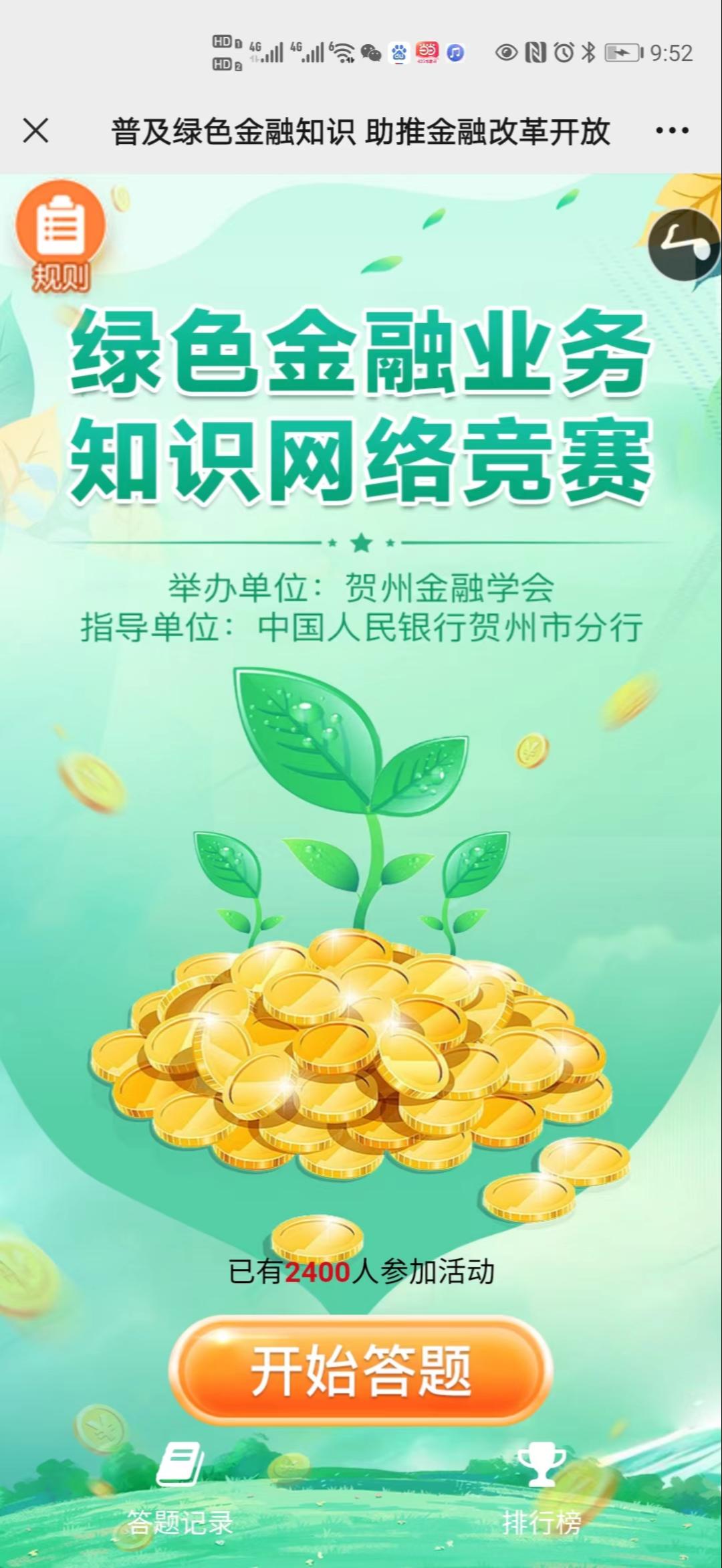 普及绿色金融知识 助推金融改革开放