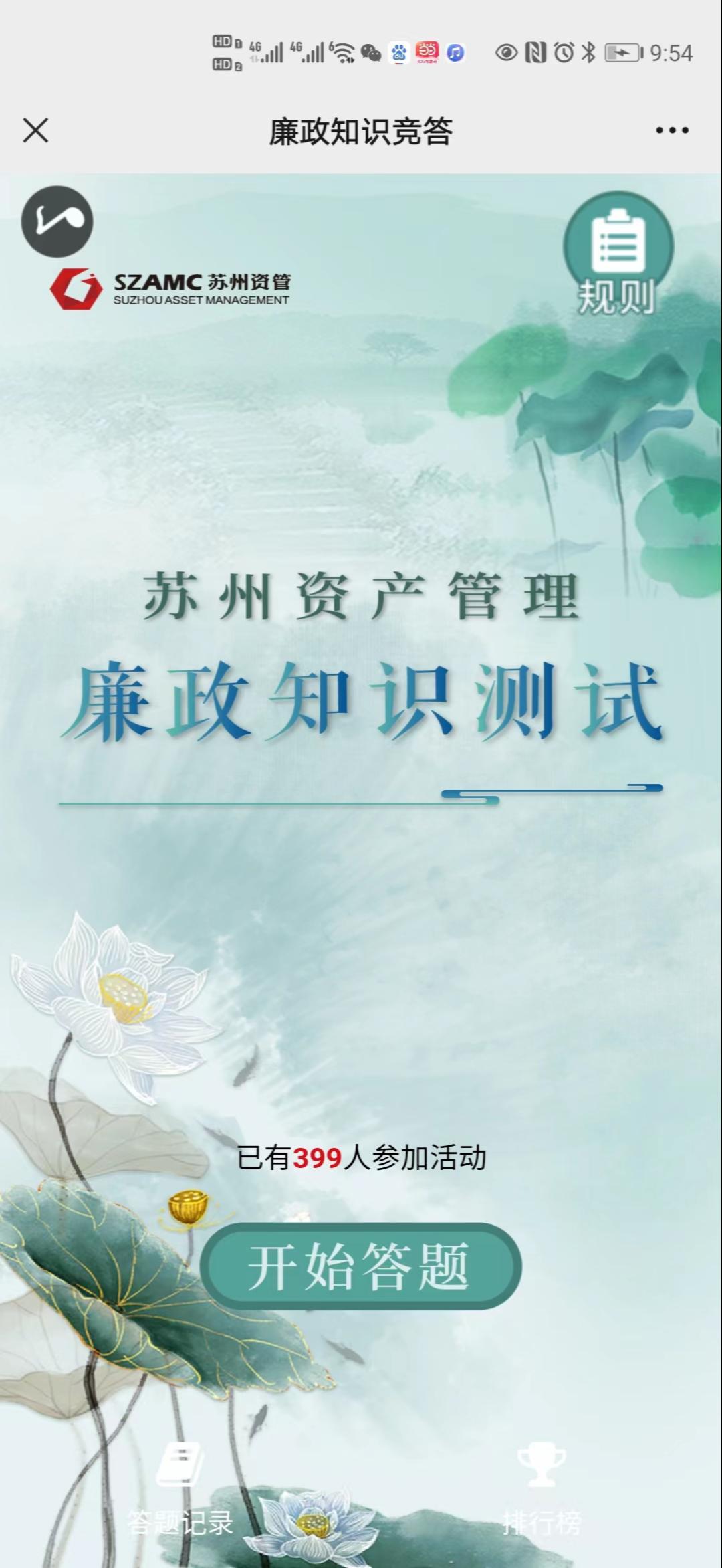 廉政知识竞答