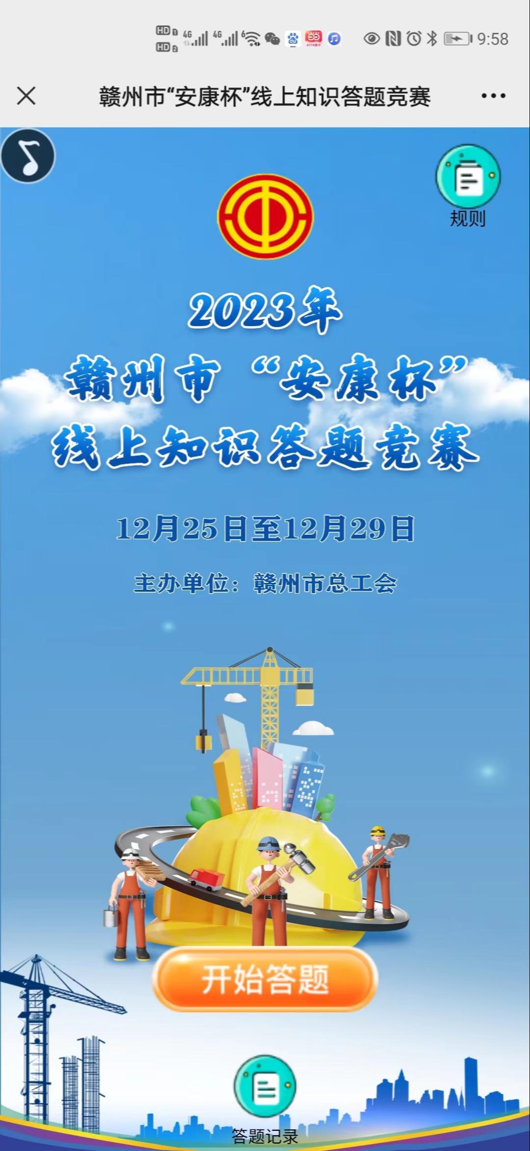 赣州市&ldquo;安康杯&rdquo;线上知识答题竞赛