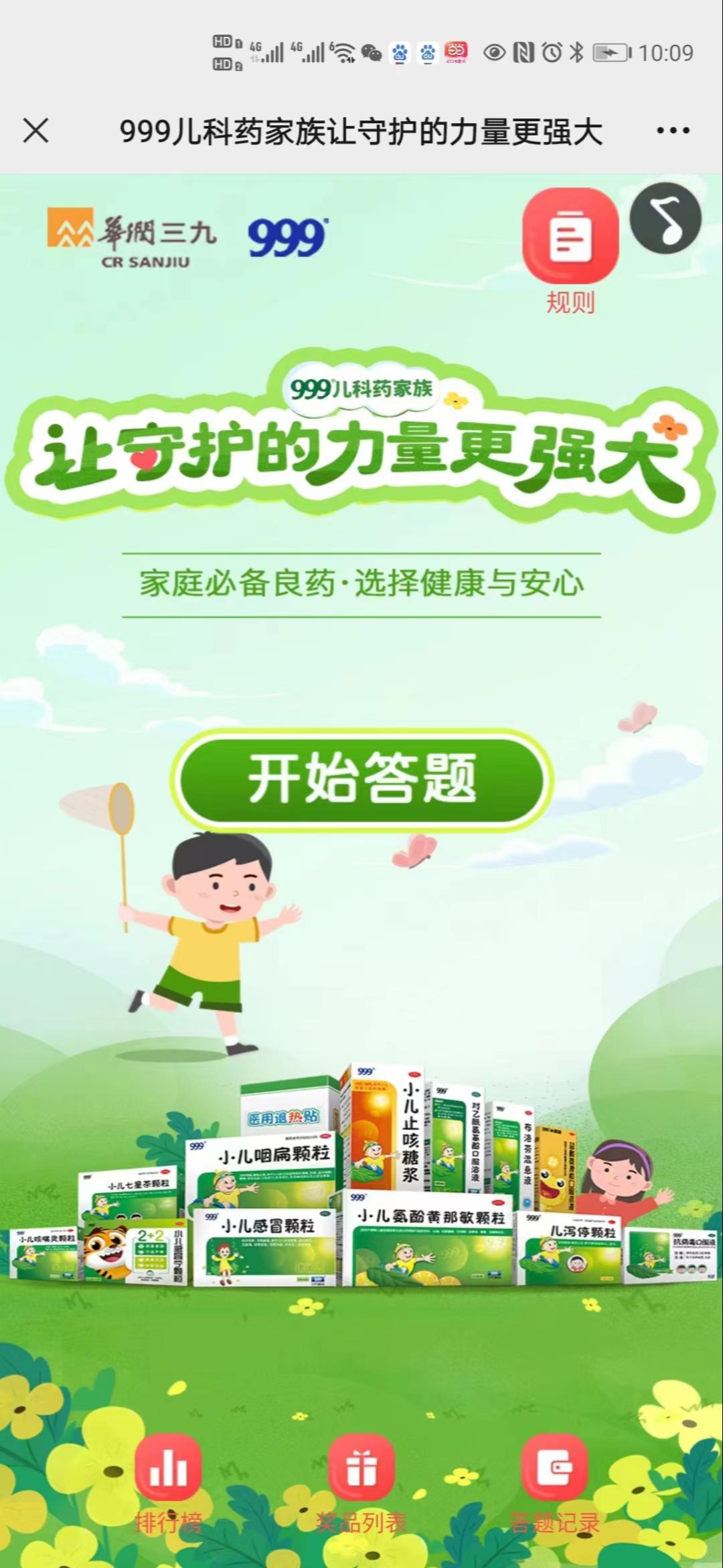 999儿科药家族让守护的力量更强大
