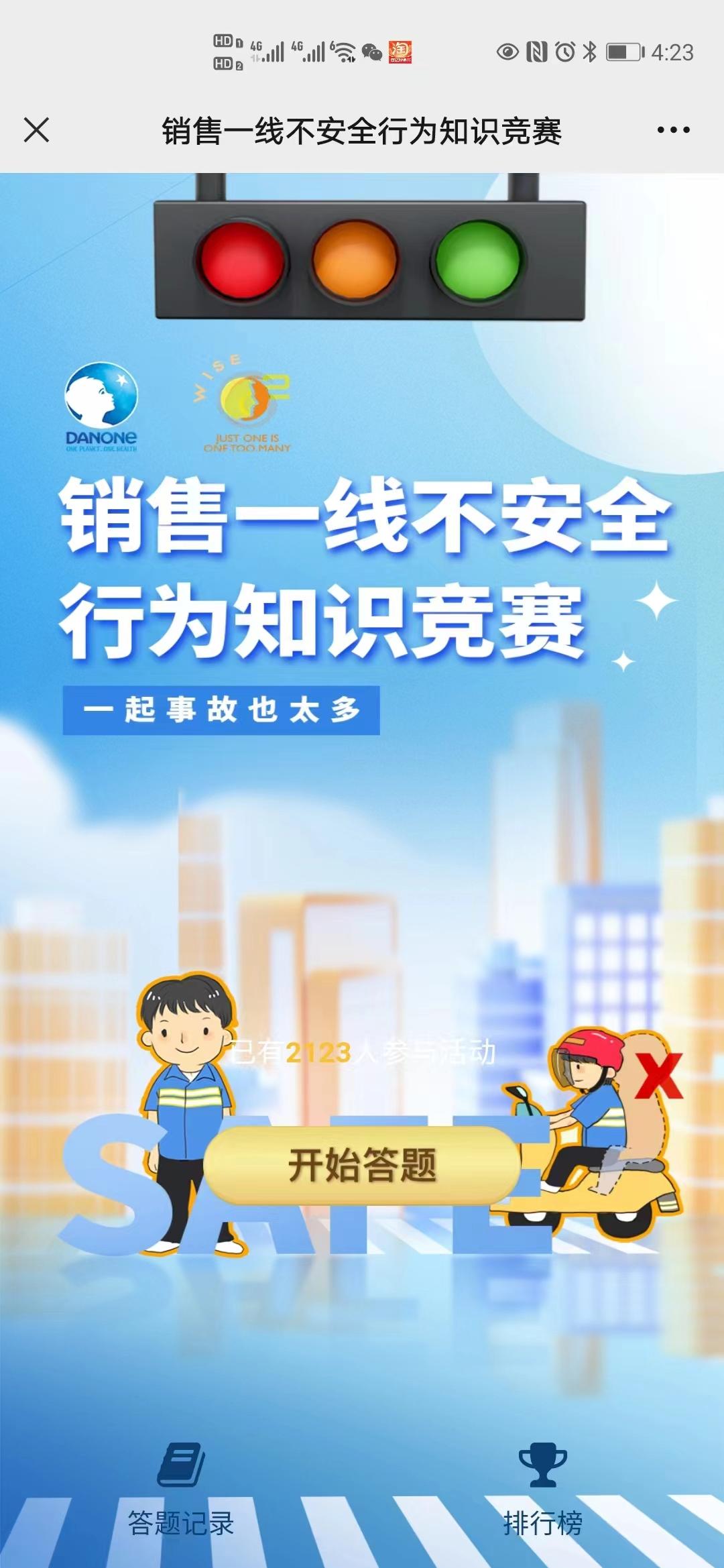 销售一线不安全行为知识竞赛