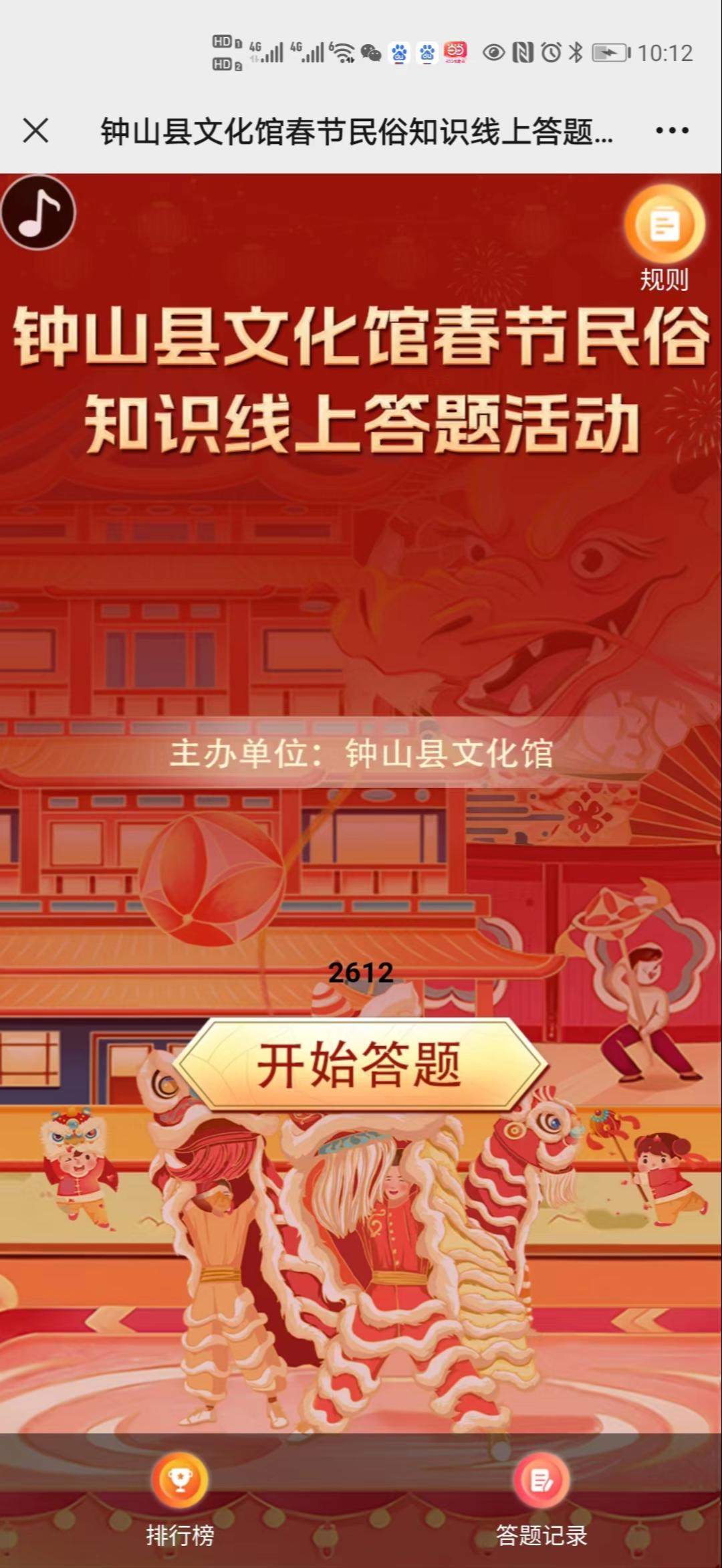 钟山县文化馆春节民俗知识线上答题活动