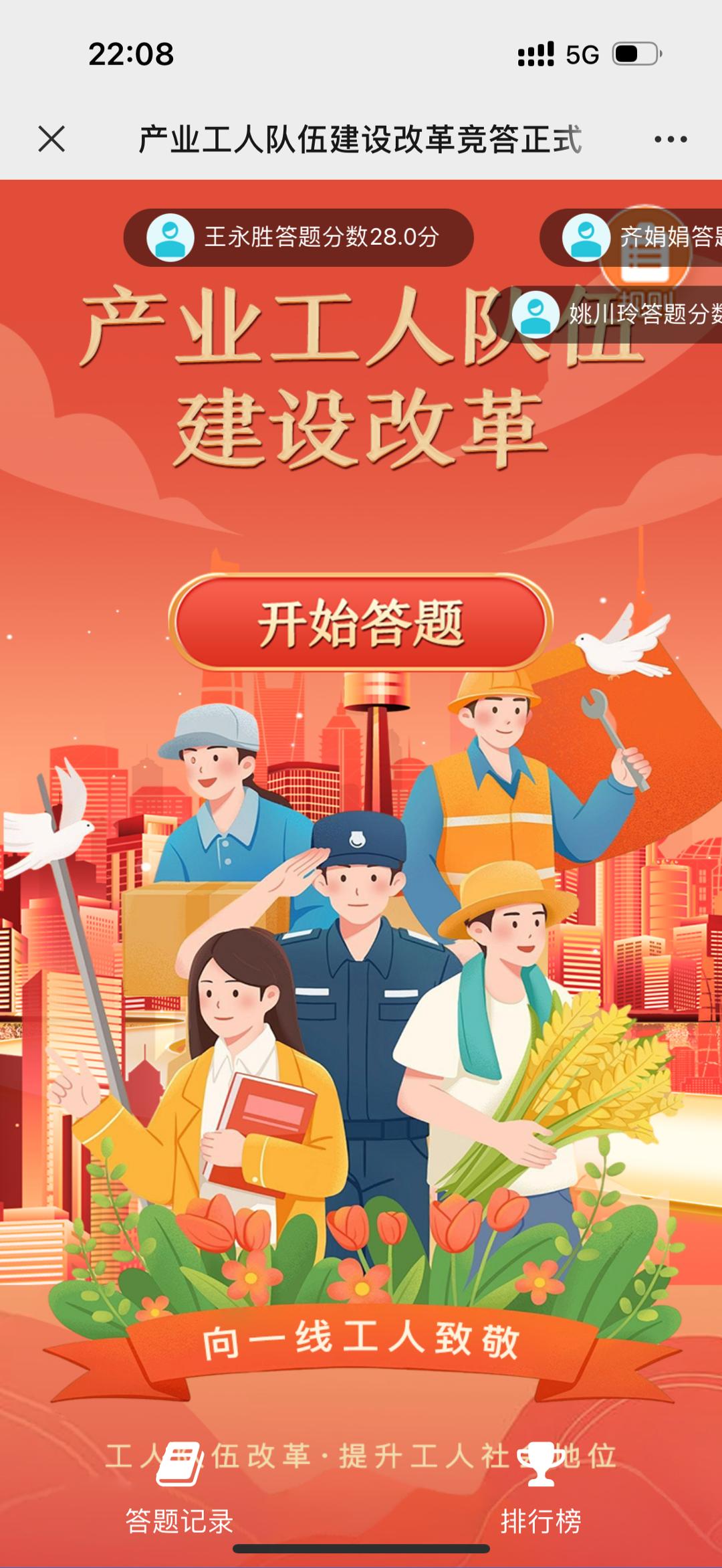 产业工人队伍建设改革竞答练习版