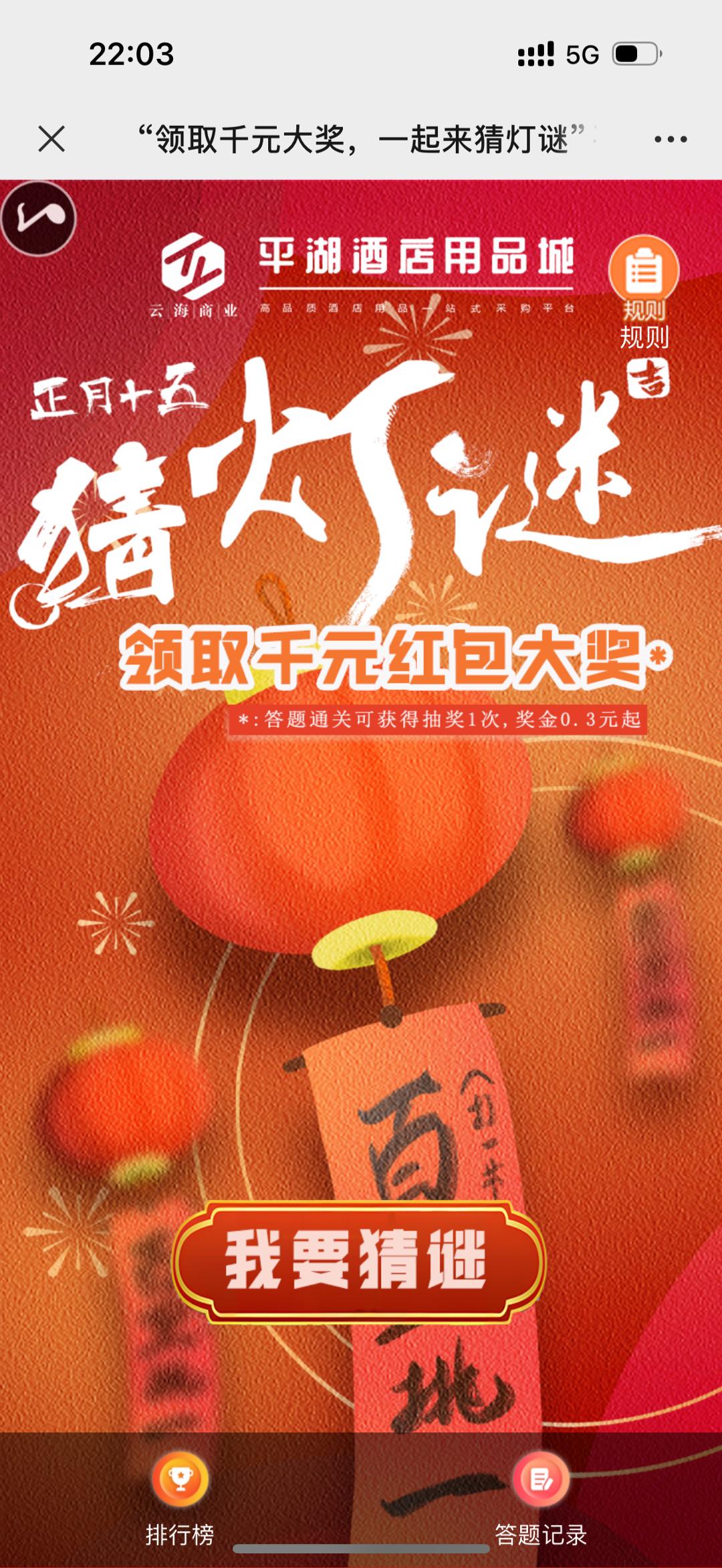 &ldquo;领取千元大奖，一起来猜灯谜&rdquo;平湖酒店用品城元宵猜灯谜活动
