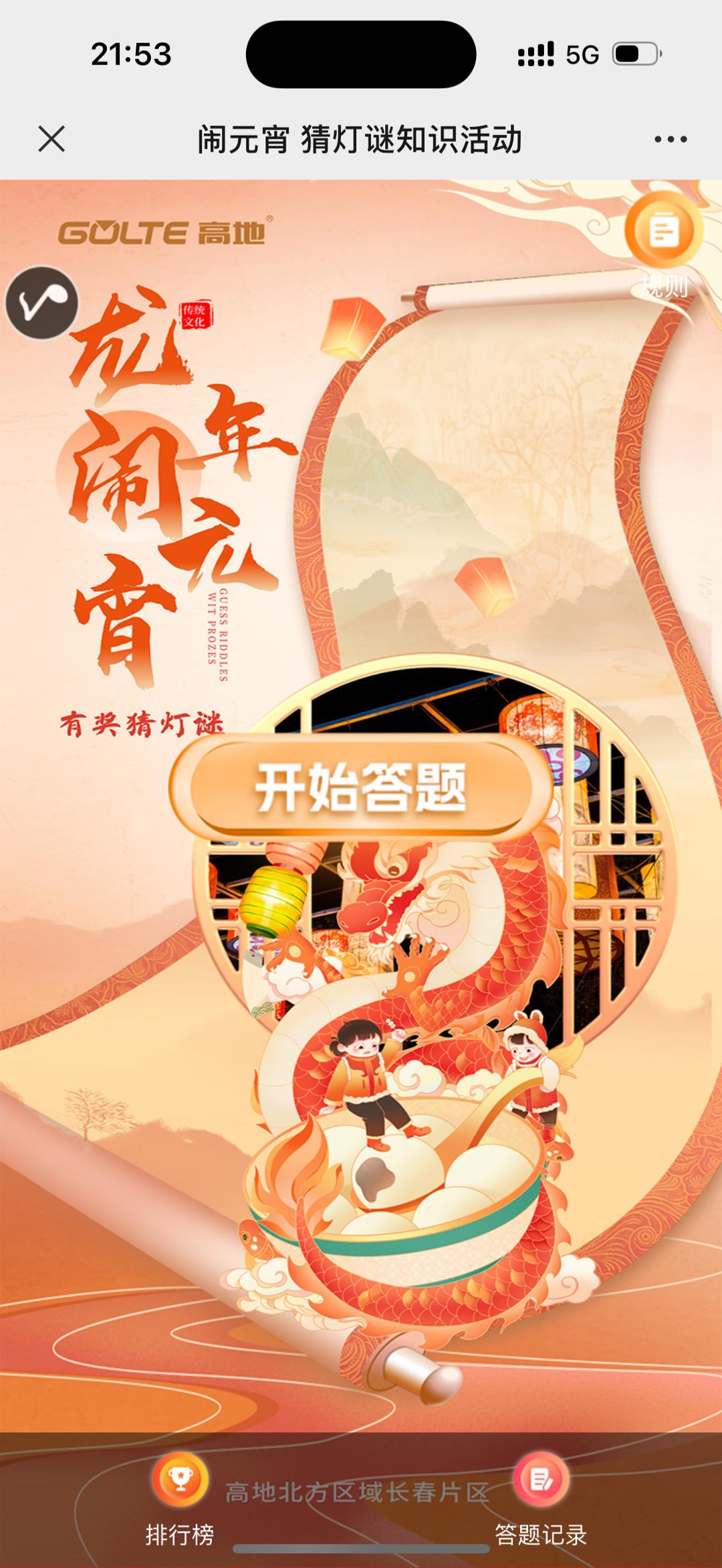 闹元宵 猜灯谜知识活动