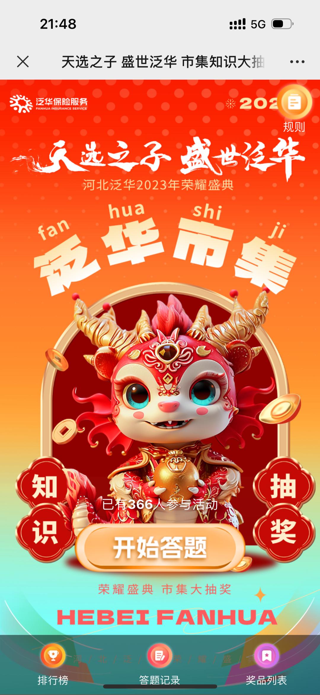 天选之子 盛世泛华 市集知识大抽奖