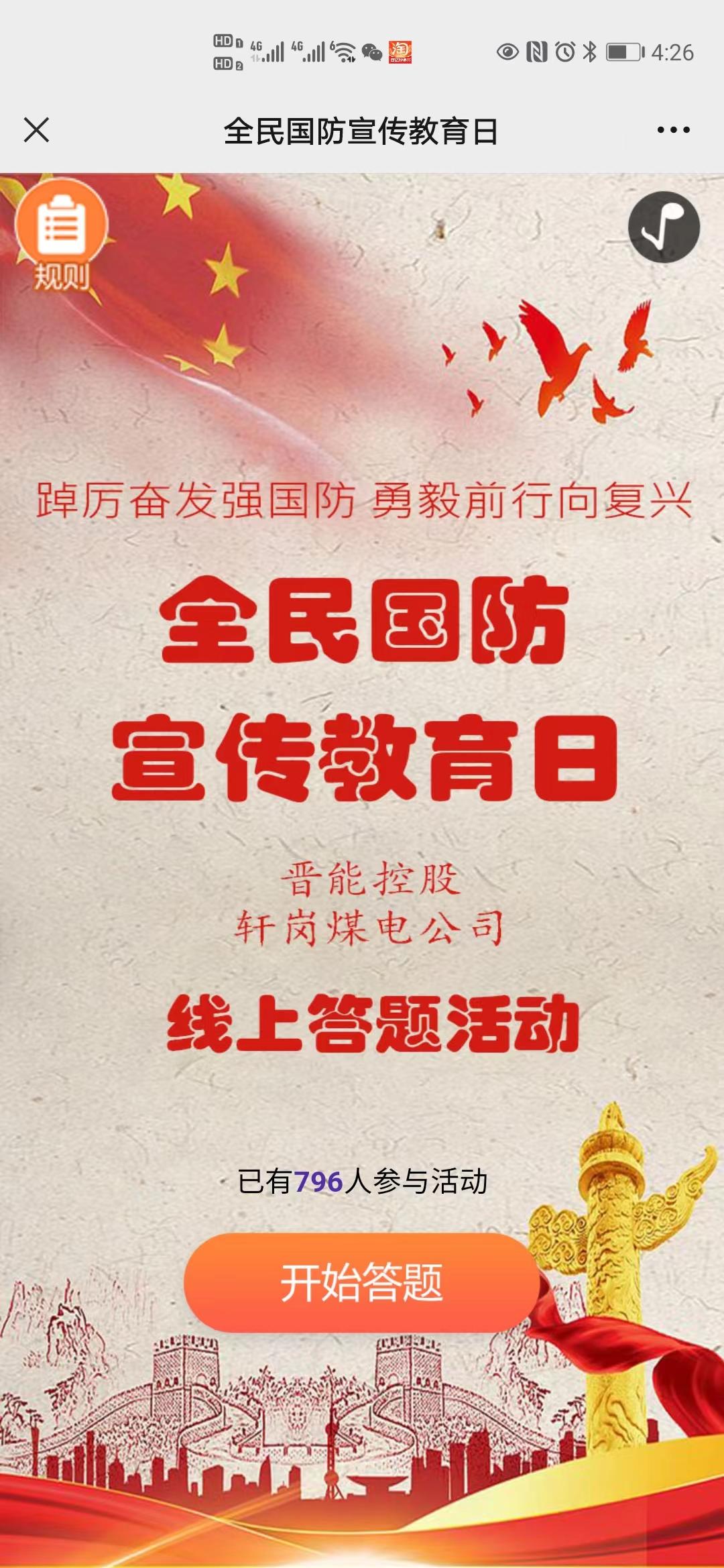 全民国防宣传教育日