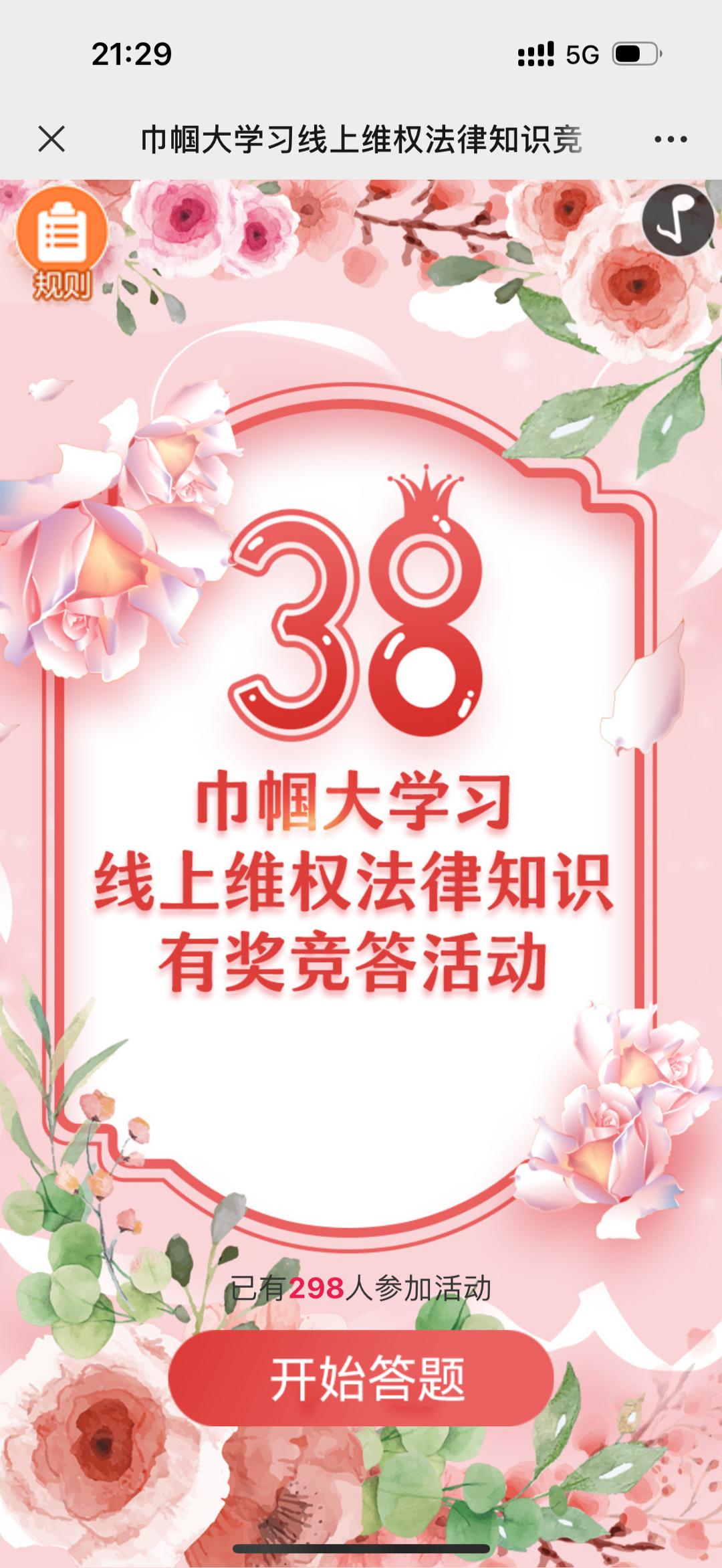巾帼大学习线上维权法律知识竞答