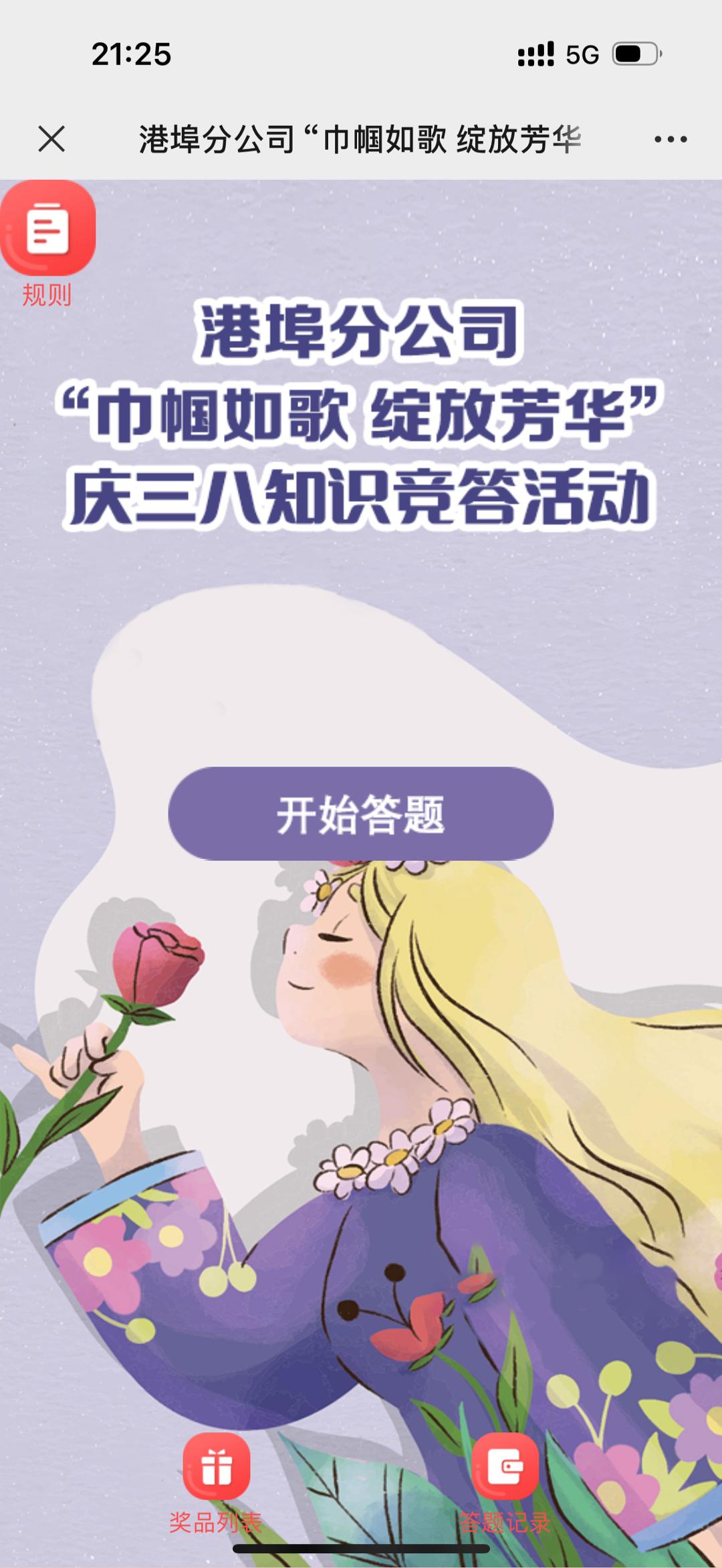 港埠分公司&ldquo;巾帼如歌 绽放芳华&rdquo;知识竞答活动