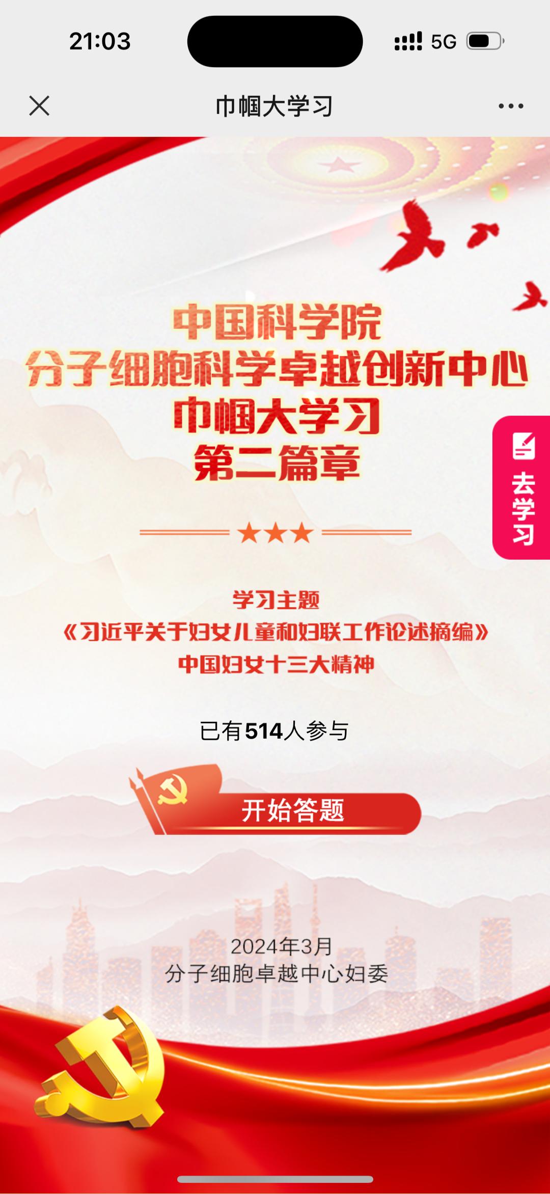 巾帼大学习