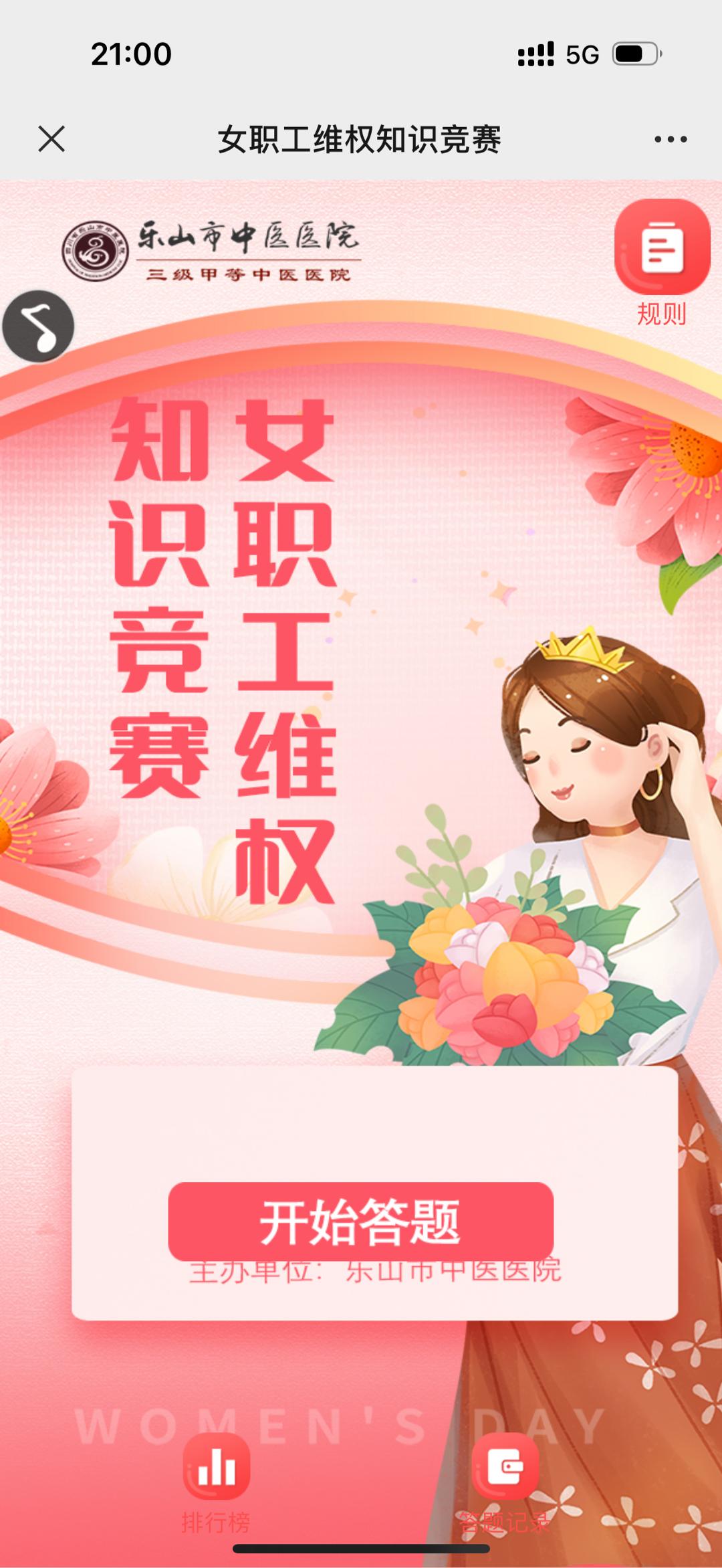 女职工维权知识竞赛