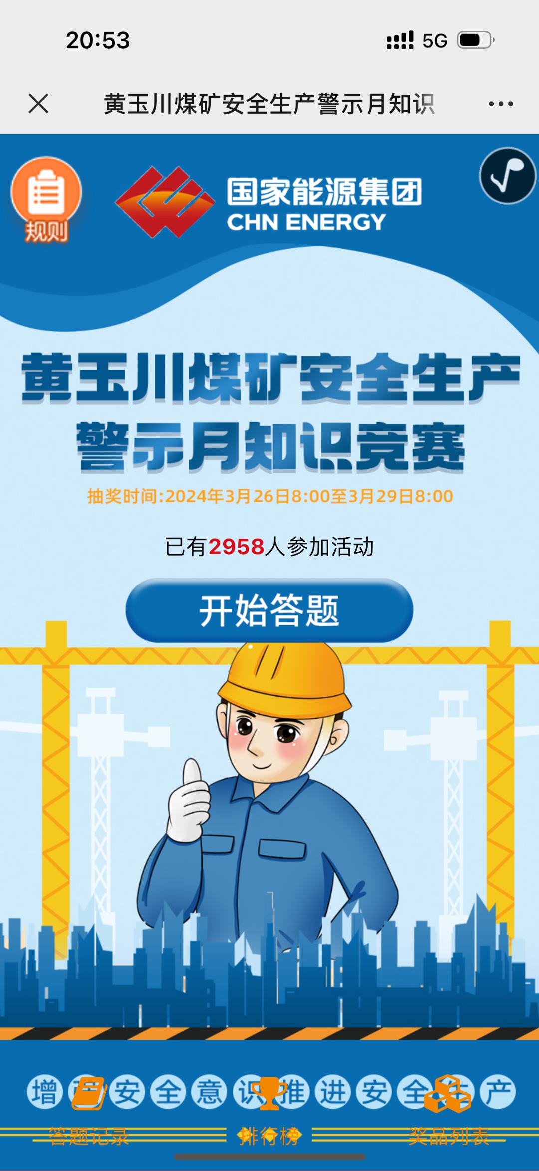 黄玉川煤矿安全生产警示月知识竞赛