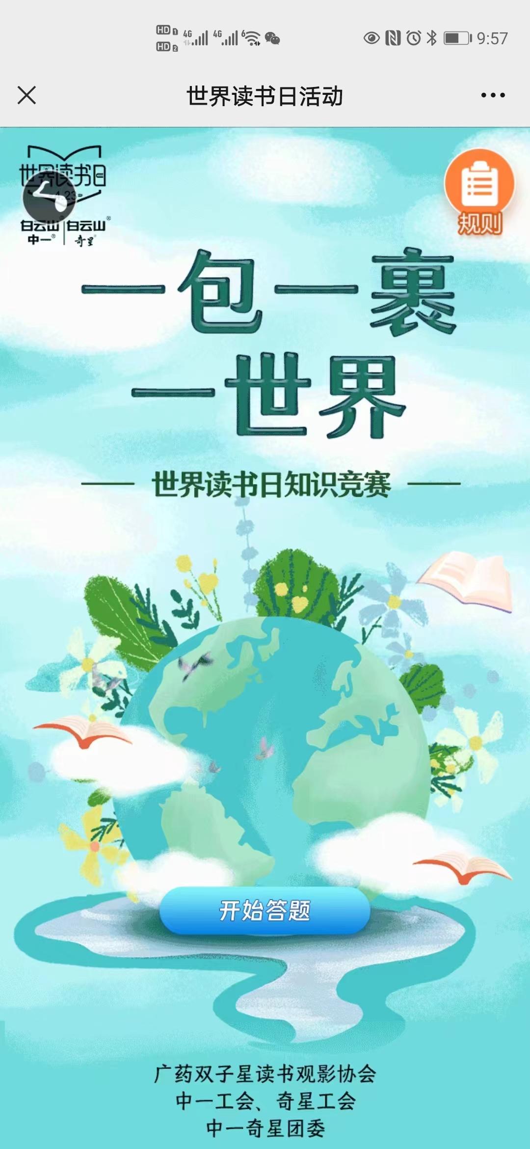 世界读书日活动