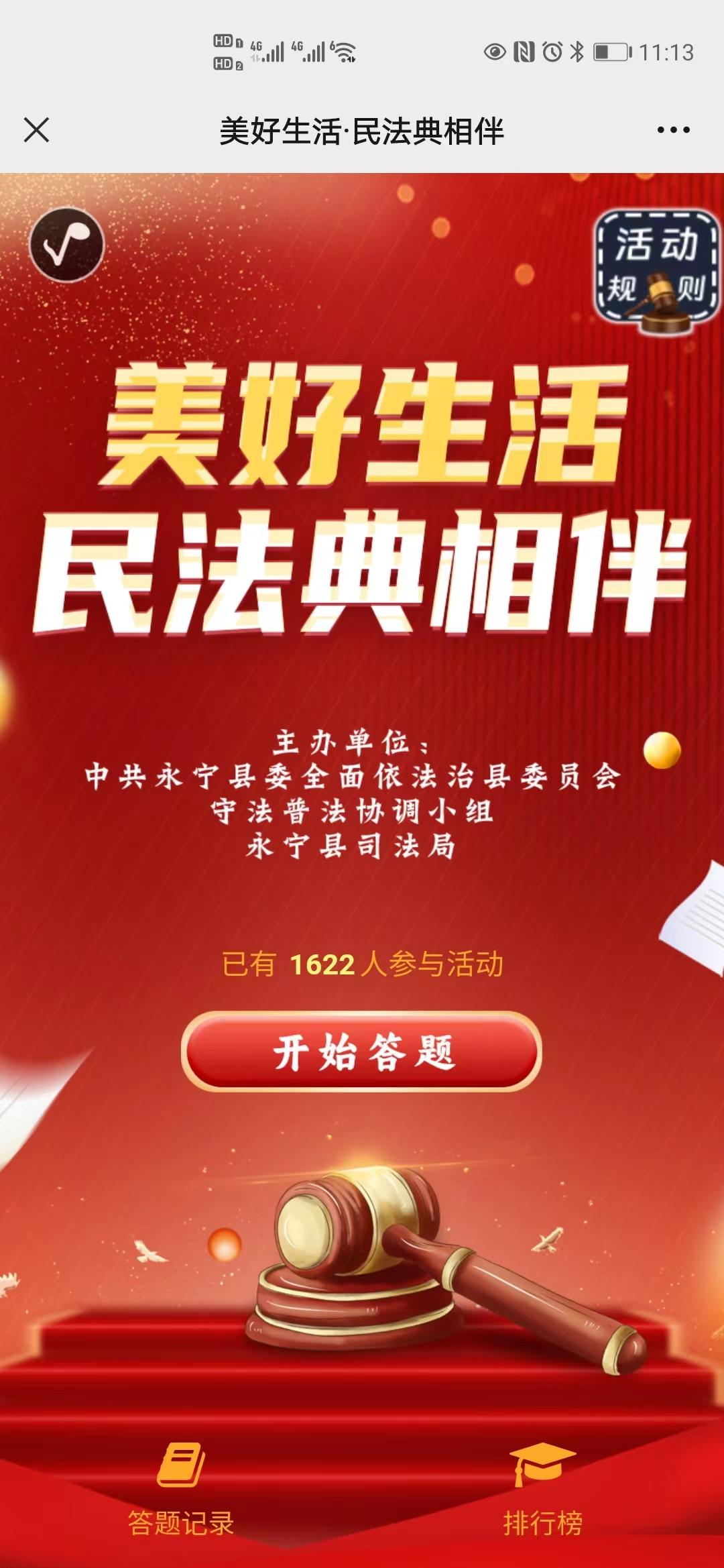 美好生活&middot;民法典相伴