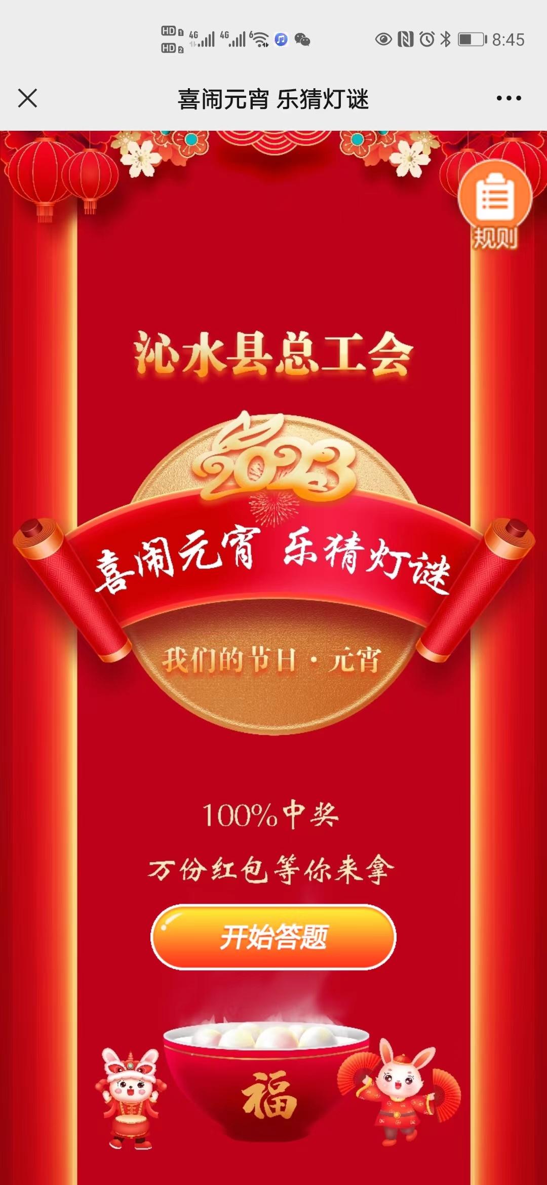 喜闹元宵乐猜灯谜