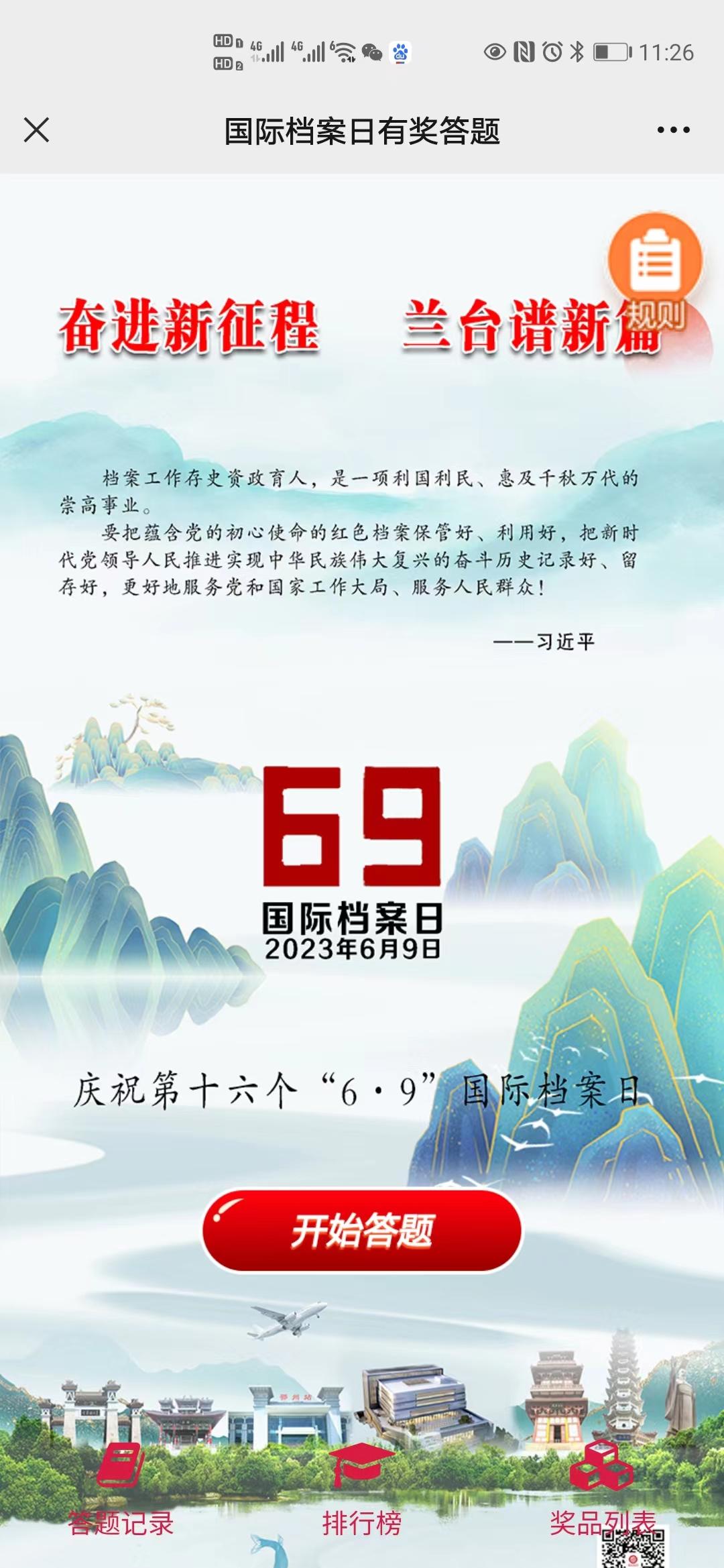 国际档案日有奖答题