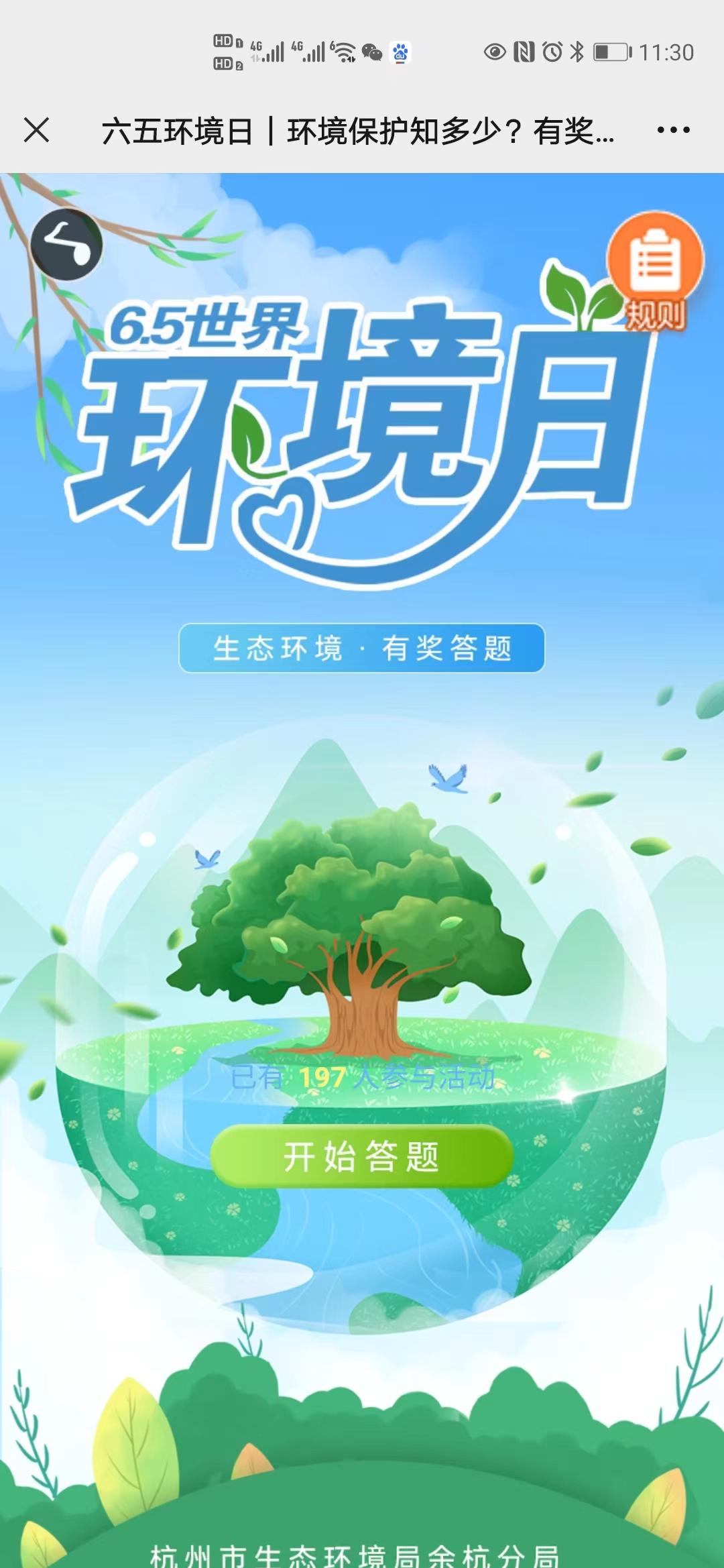 六五环境日｜环境保护知多少？有奖答题上线啦，快来挑战！