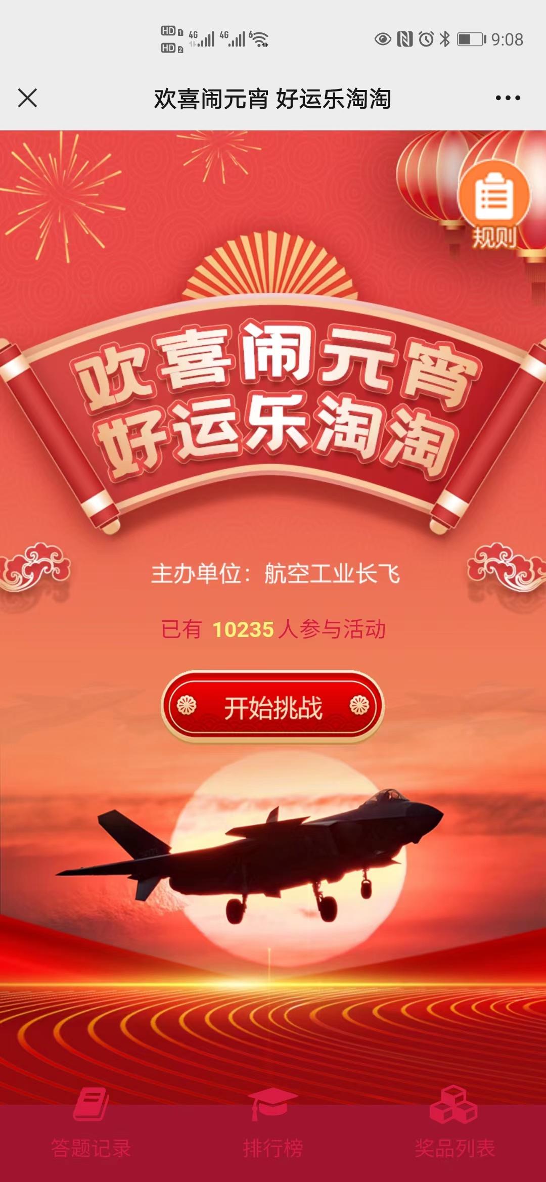 欢喜闹元宵 好运乐淘淘