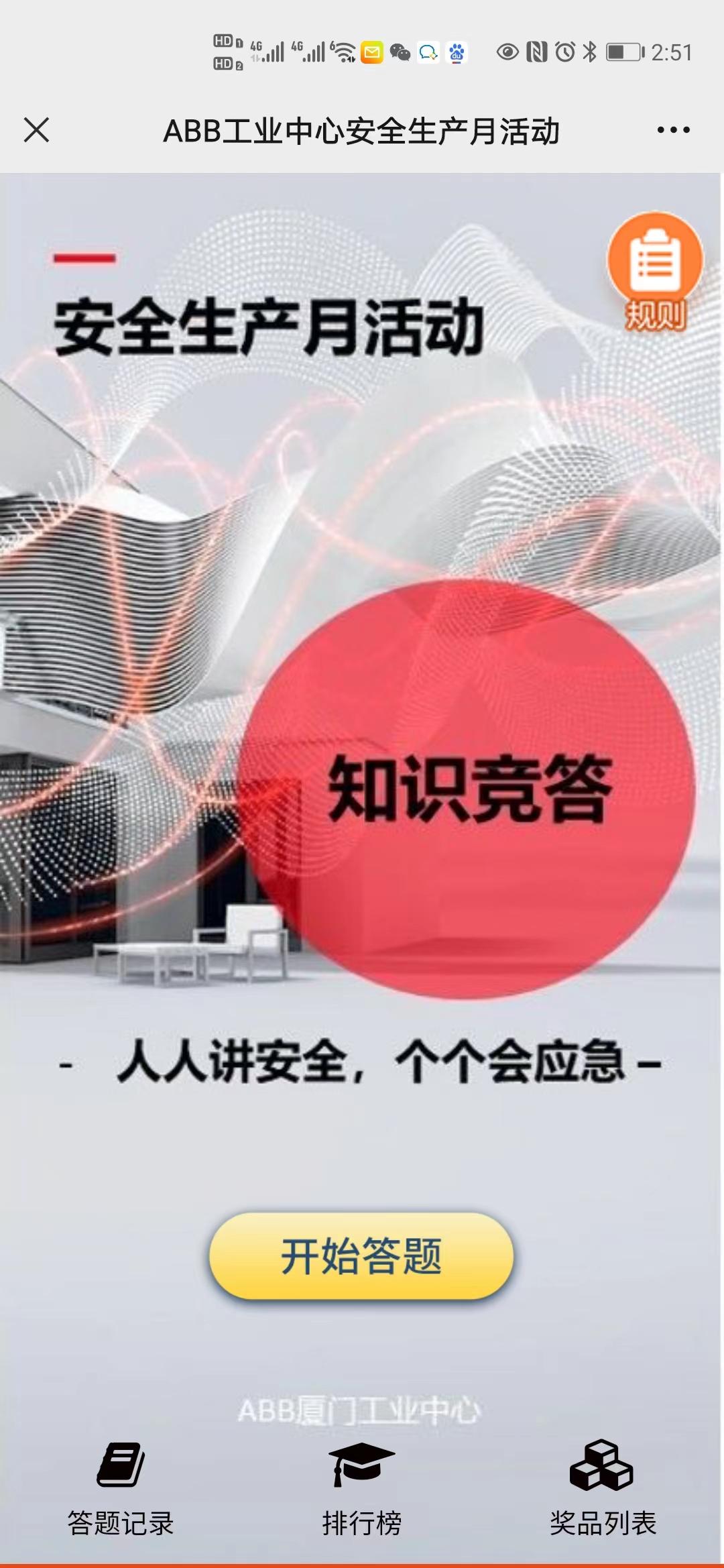ABB工业中心安全生产月活动