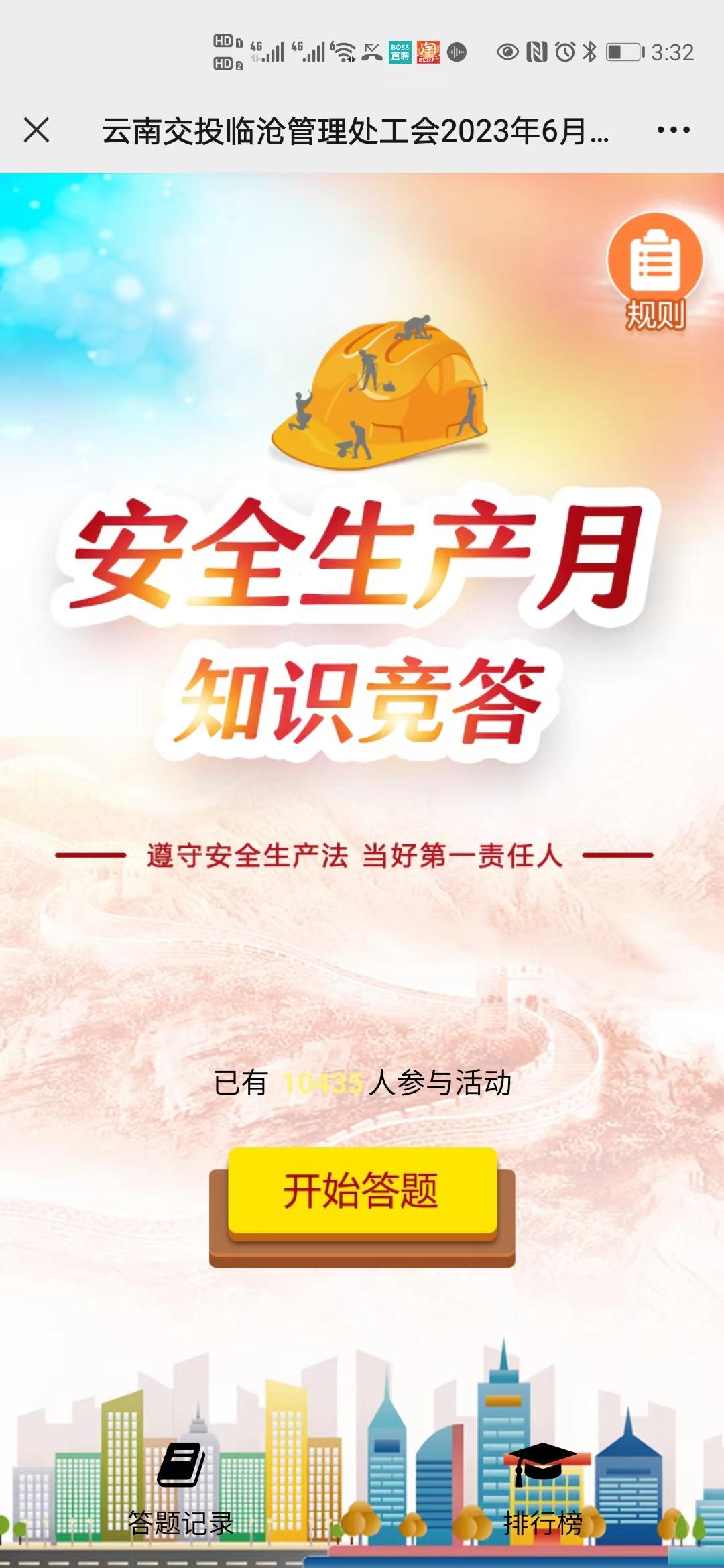 云南交投临沧管理处工会2023年6月安全生产月知识竞答