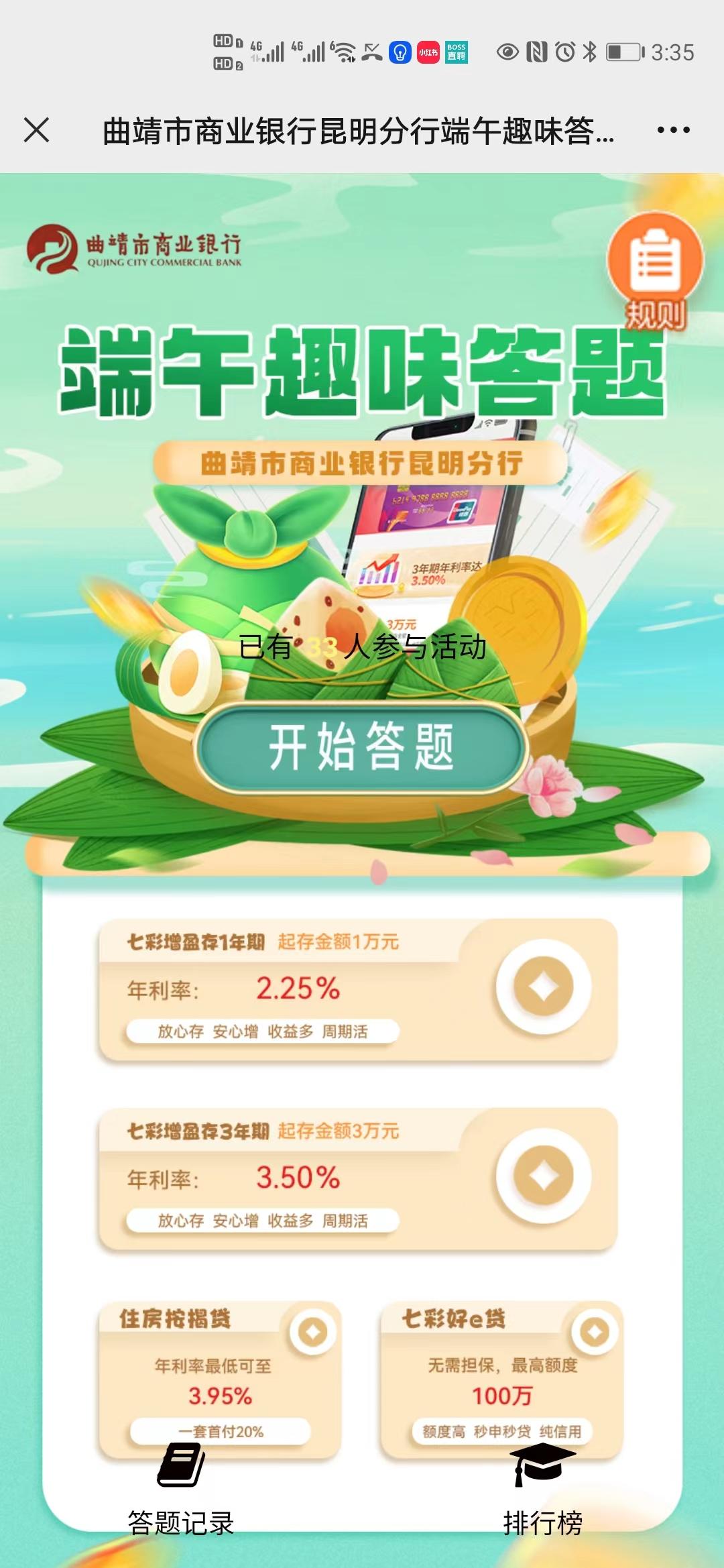 曲靖市商业银行昆明分行端午趣味答题&rdquo;