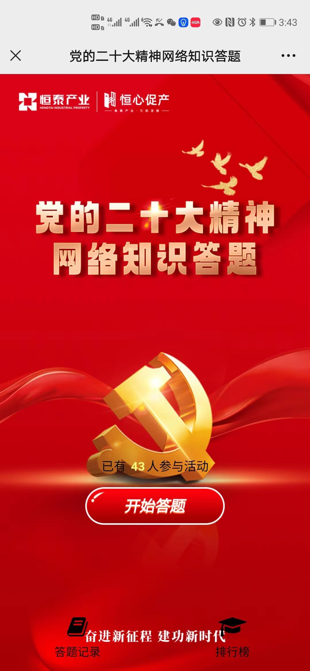 党的二十大精神网络知识答题