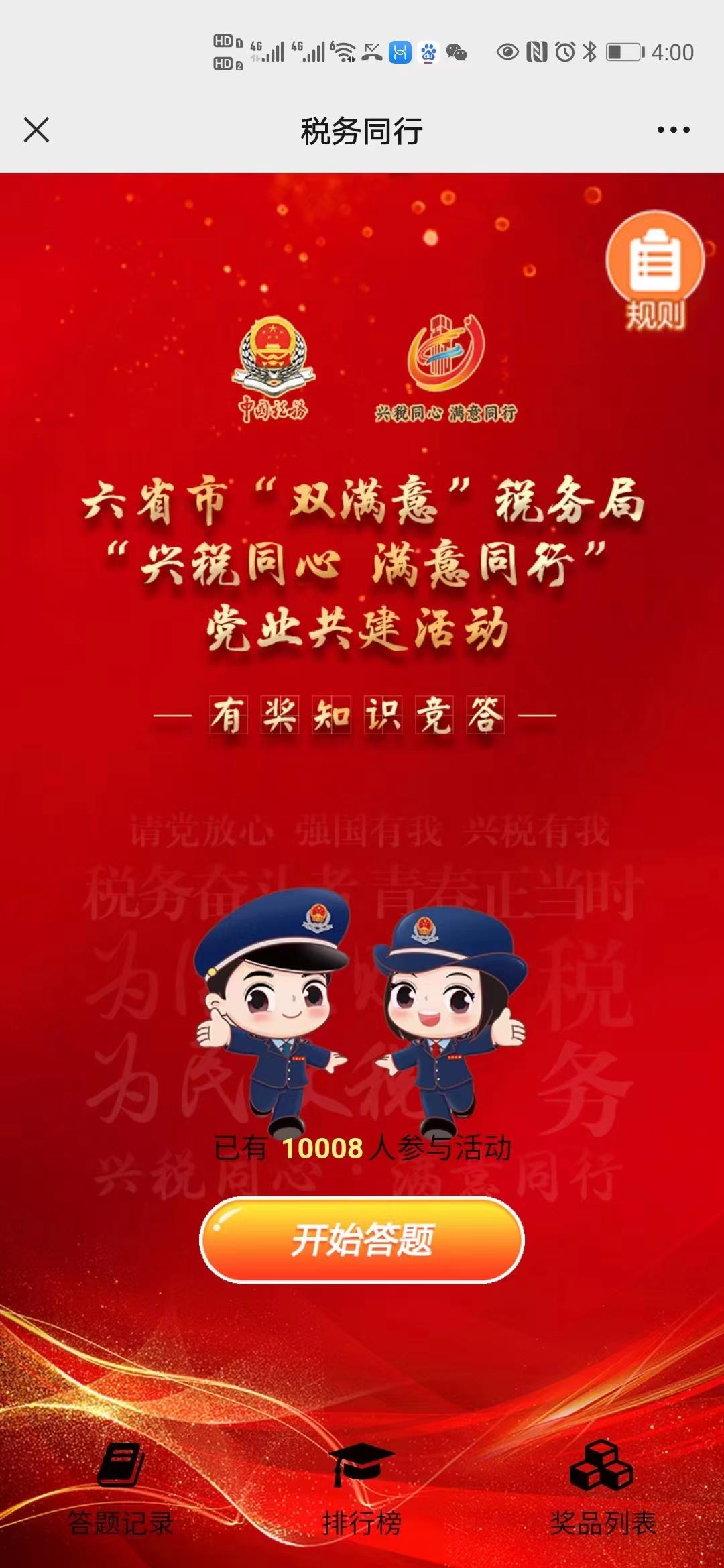 六省市税务同行