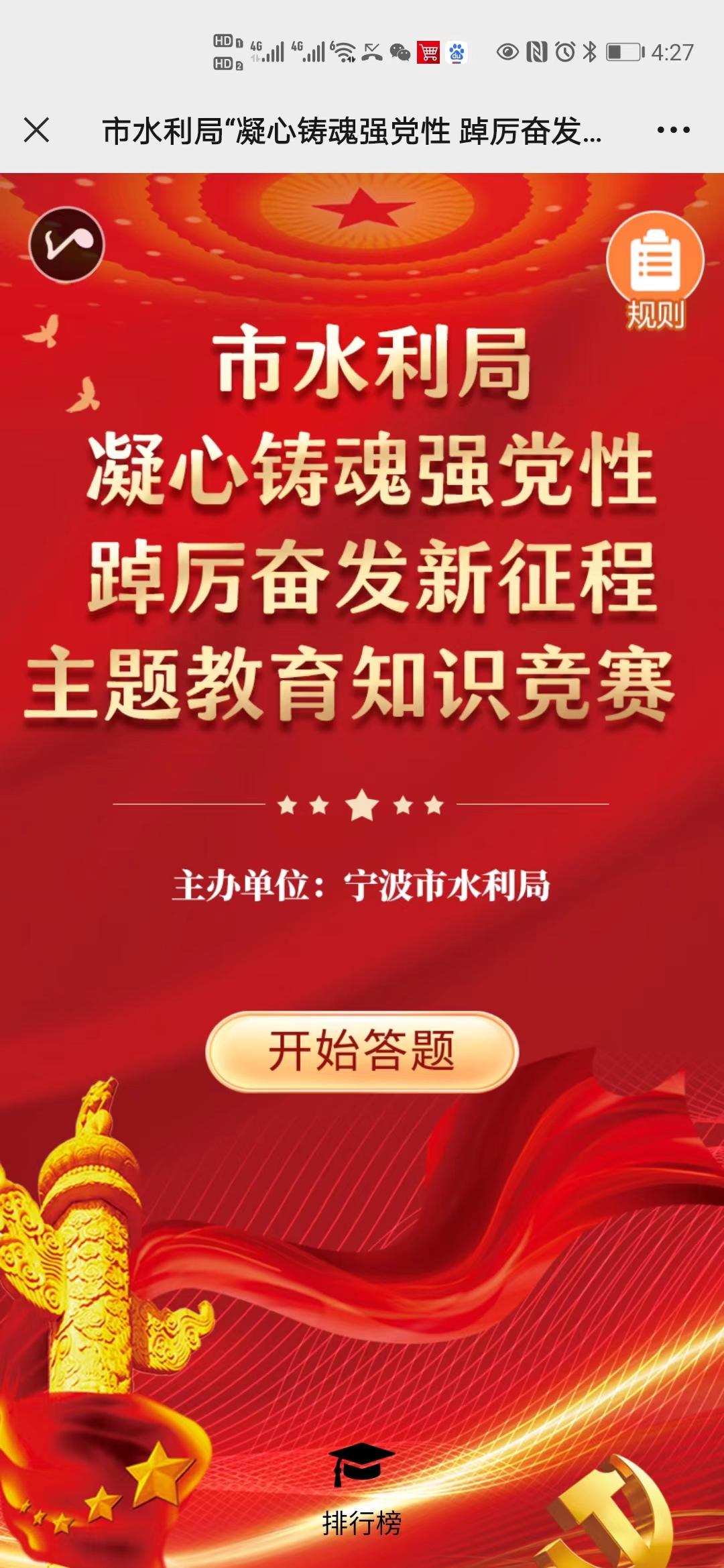市水利局&ldquo;凝心铸魂强党性 踔厉奋发新征程&rdquo;主题教育知识竞赛