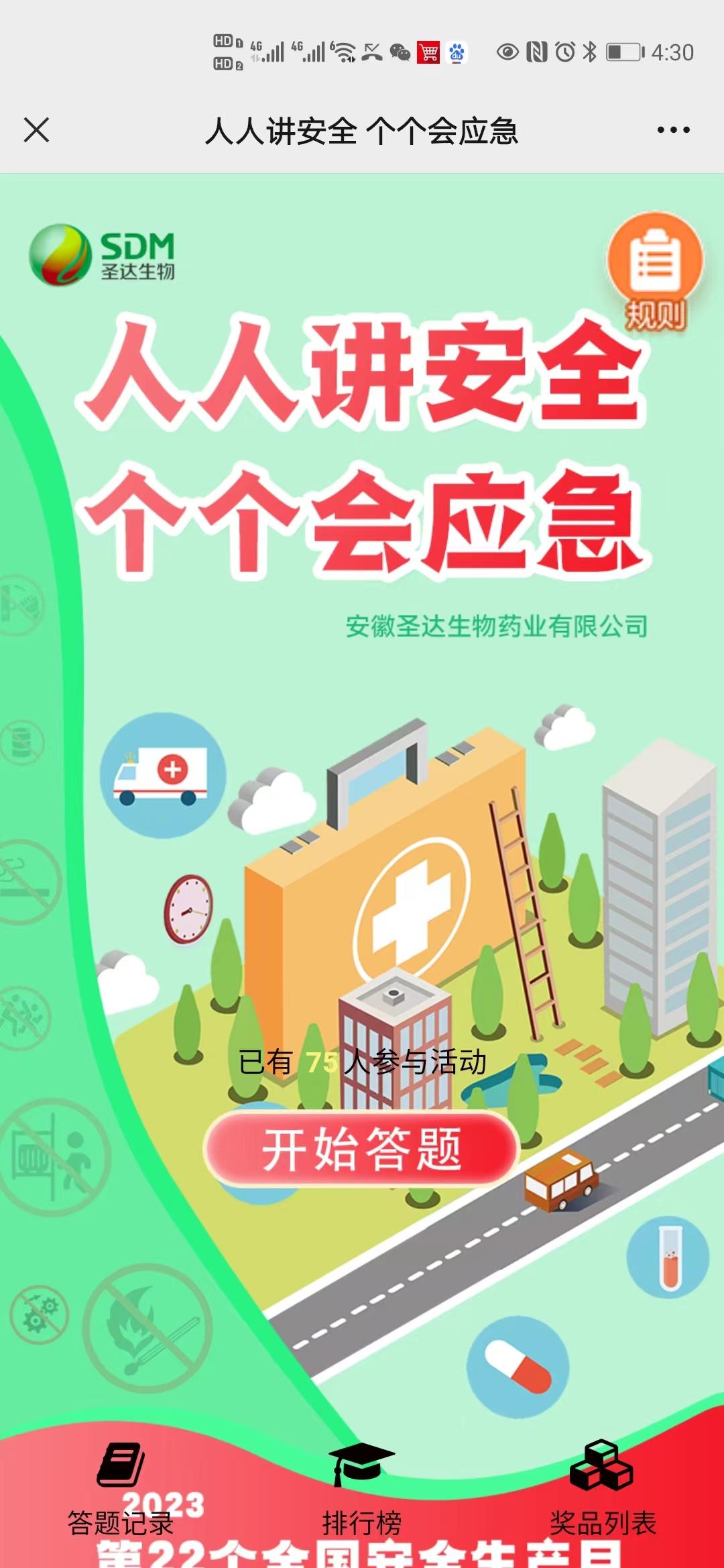 人人讲安全 个个会应急