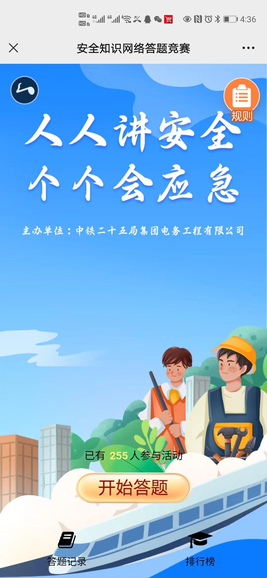 人人讲安全 个个会应急