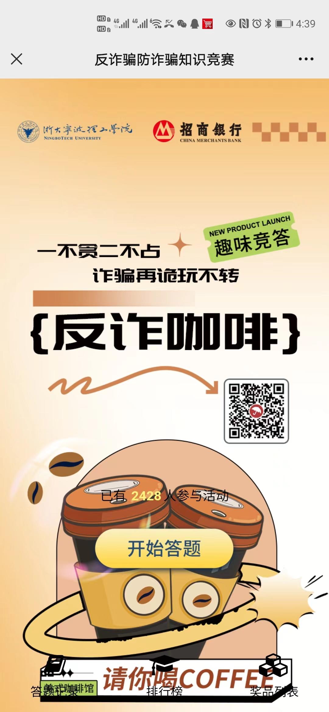 反诈骗防诈骗知识竞赛