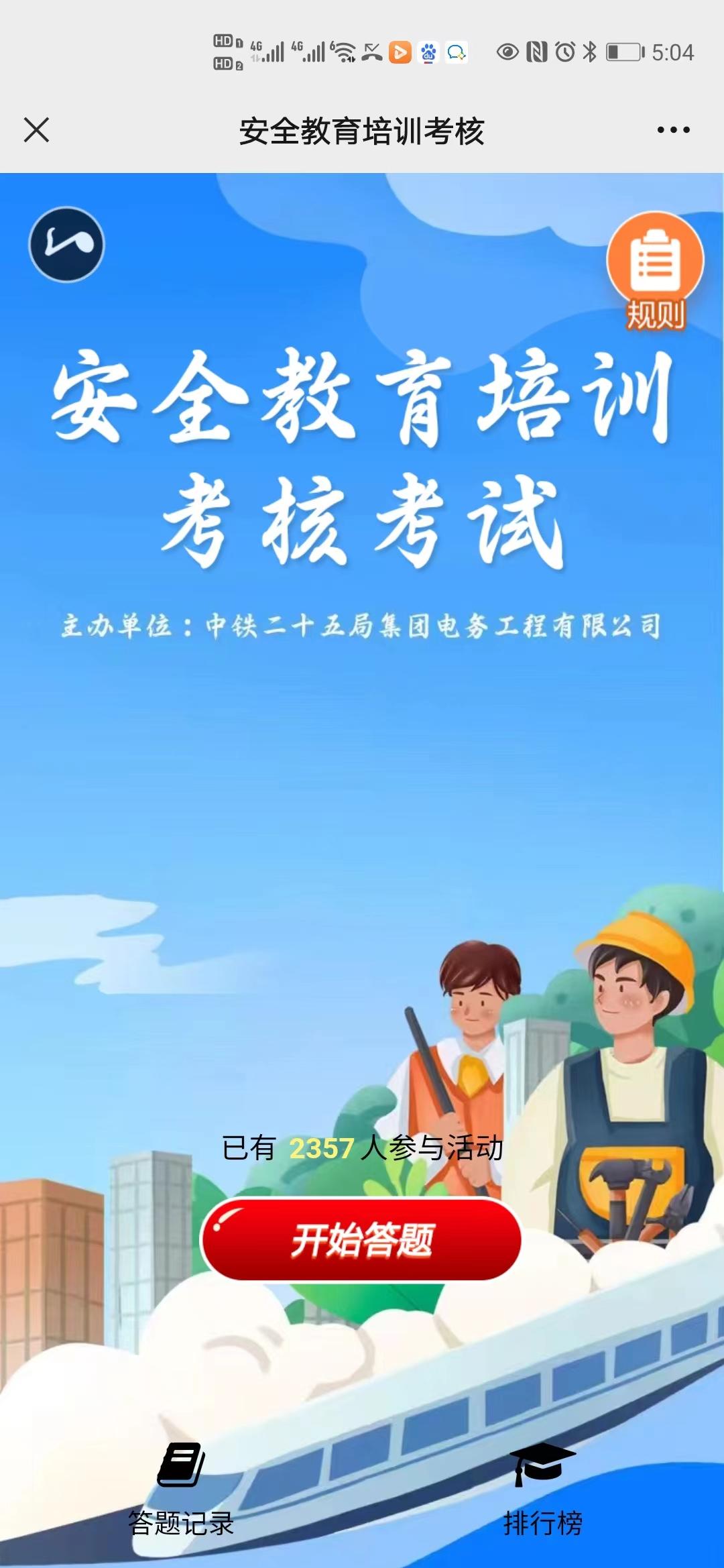 安全教育培训考核