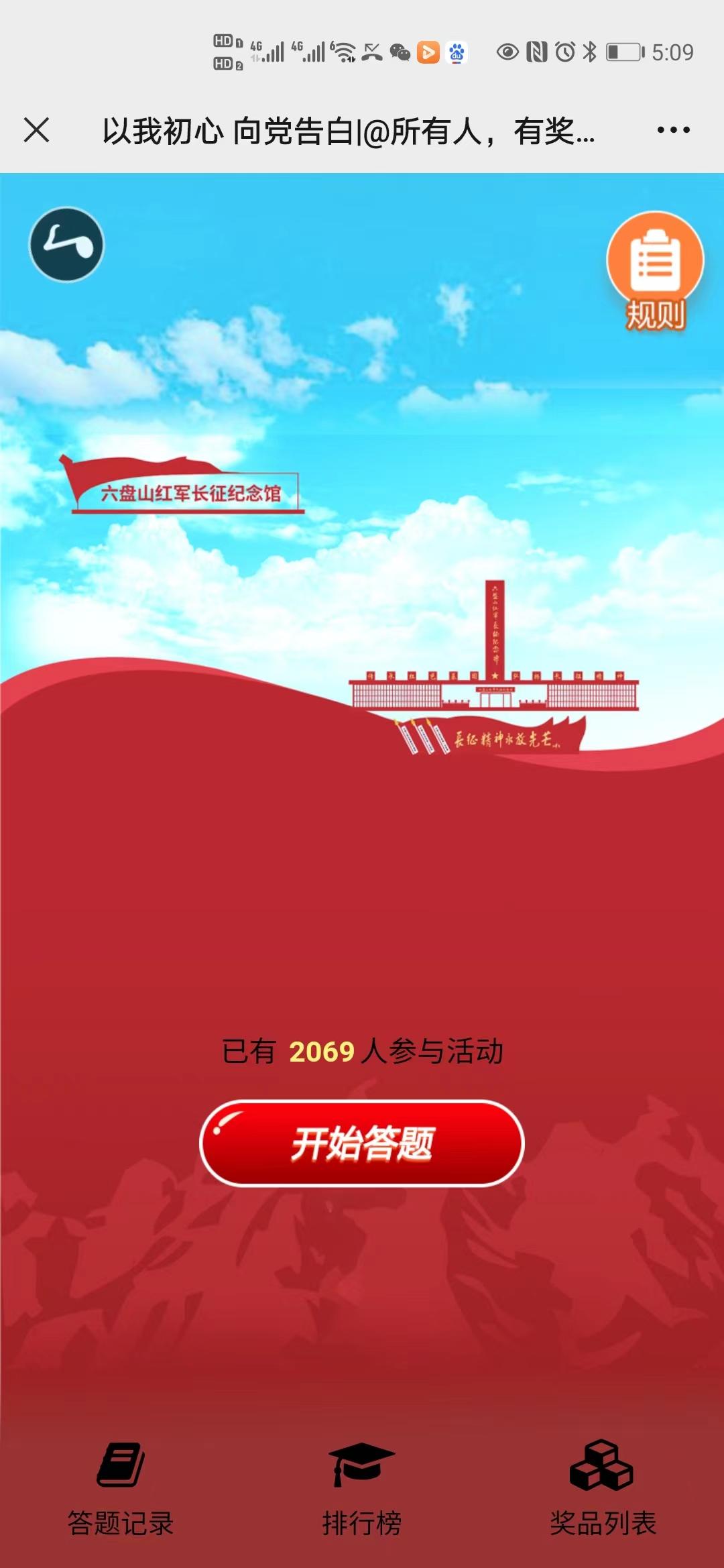 以我初心 向党告白|@所有人，有奖竞答等你来挑战