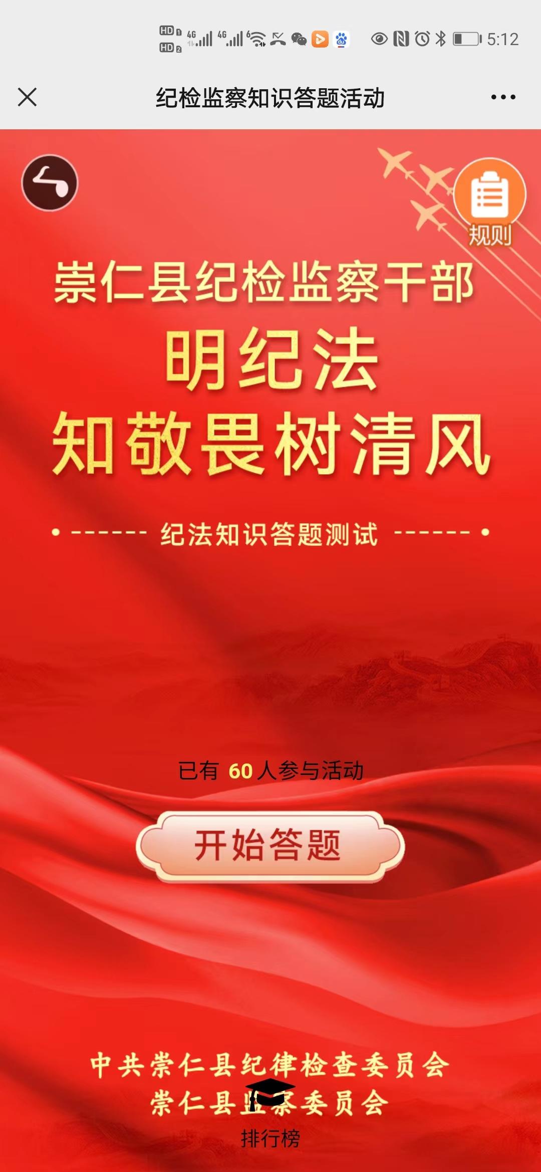 纪检监察知识答题活动
