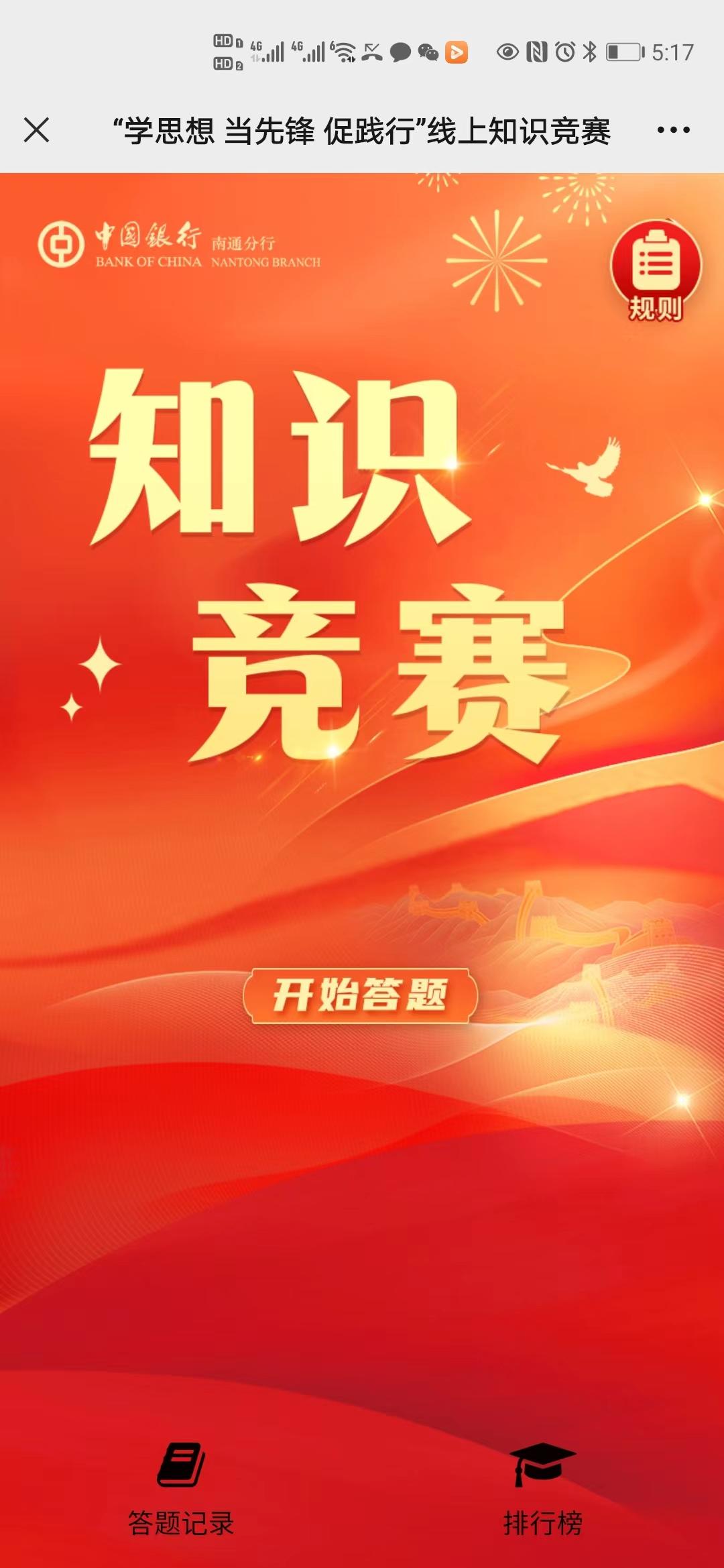 &ldquo;学思想 当先锋 促践行&rdquo;线上知识竞赛