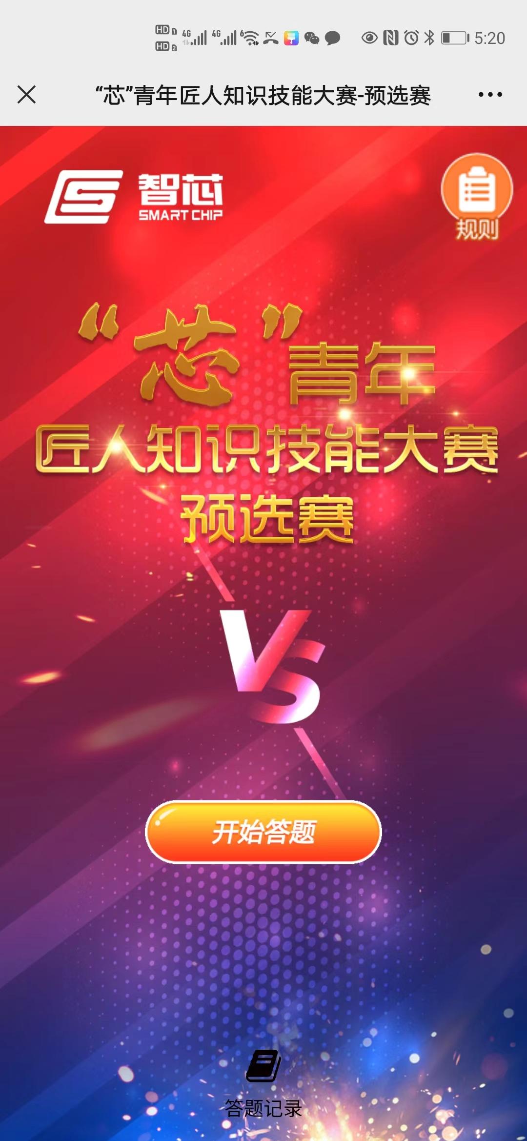 &ldquo;芯&rdquo;青年匠人知识技能大赛-预选赛