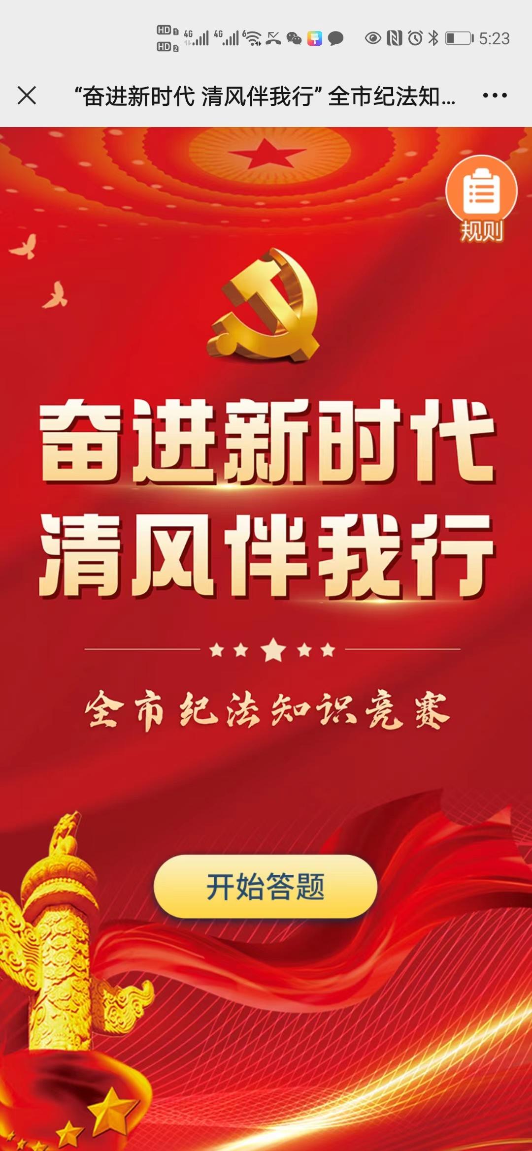 &ldquo;奋进新时代 清风伴我行&rdquo; 全市纪法知识竞赛活动