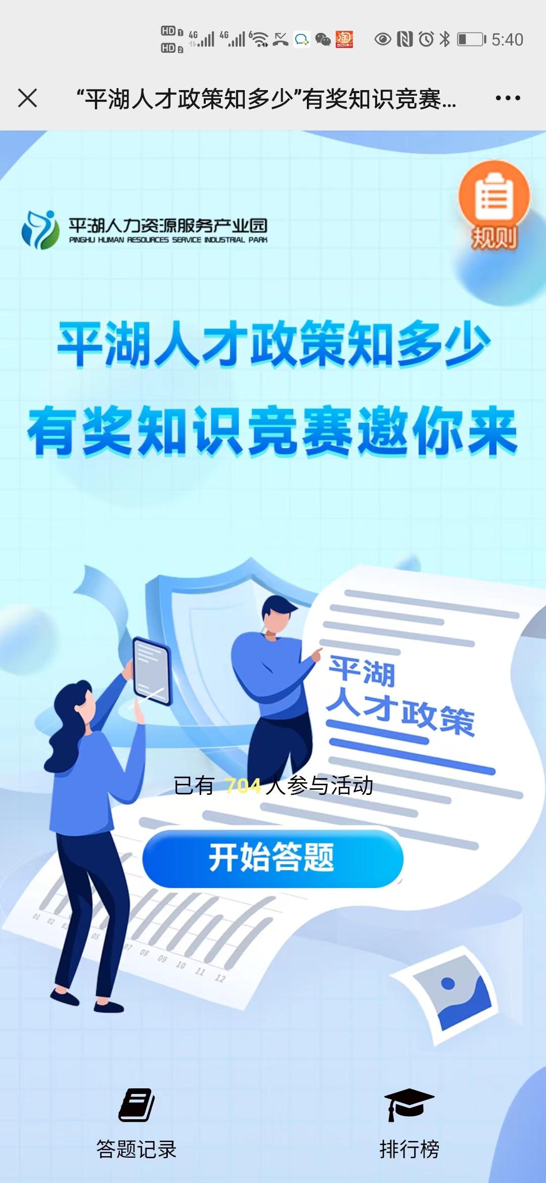 &ldquo;平湖人才政策知多少&rdquo;有奖知识竞赛邀你来