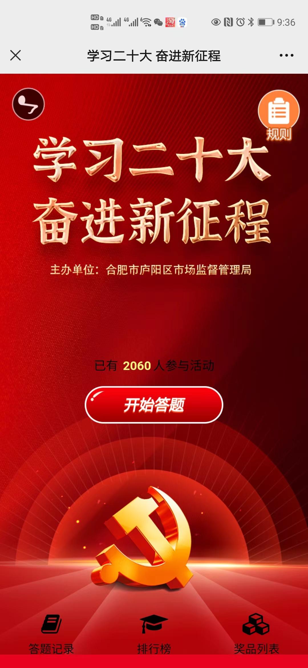 学习二十大 奋进新征程