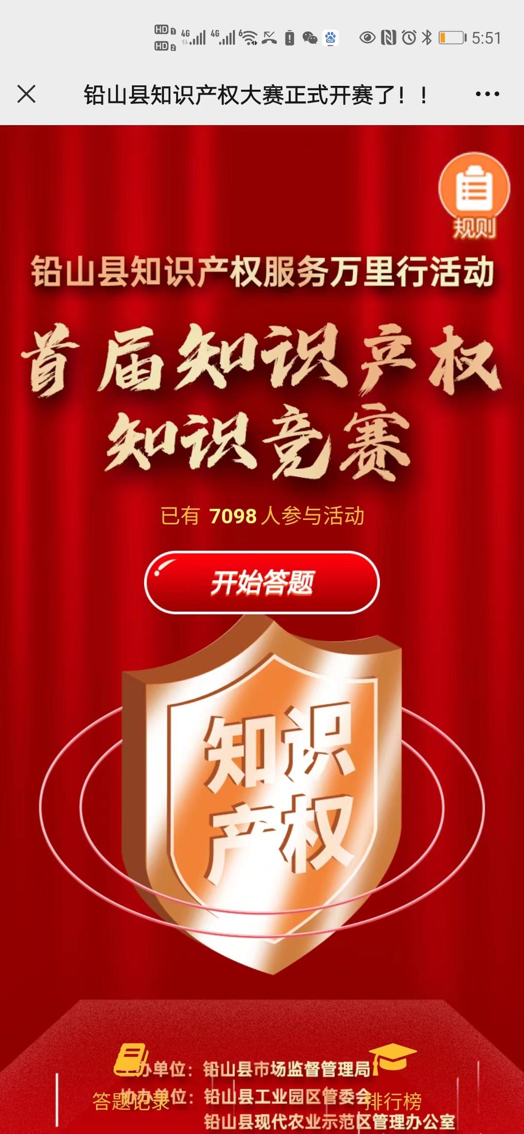 铅山县知识产权大赛正式开赛了