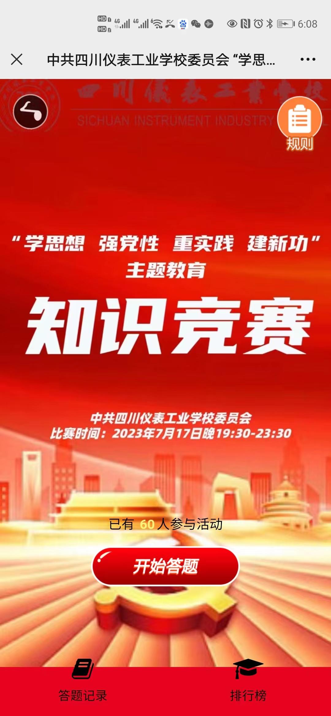 &ldquo;学思想 强党性 重实践 建新功&rdquo;主题教育知识竞赛