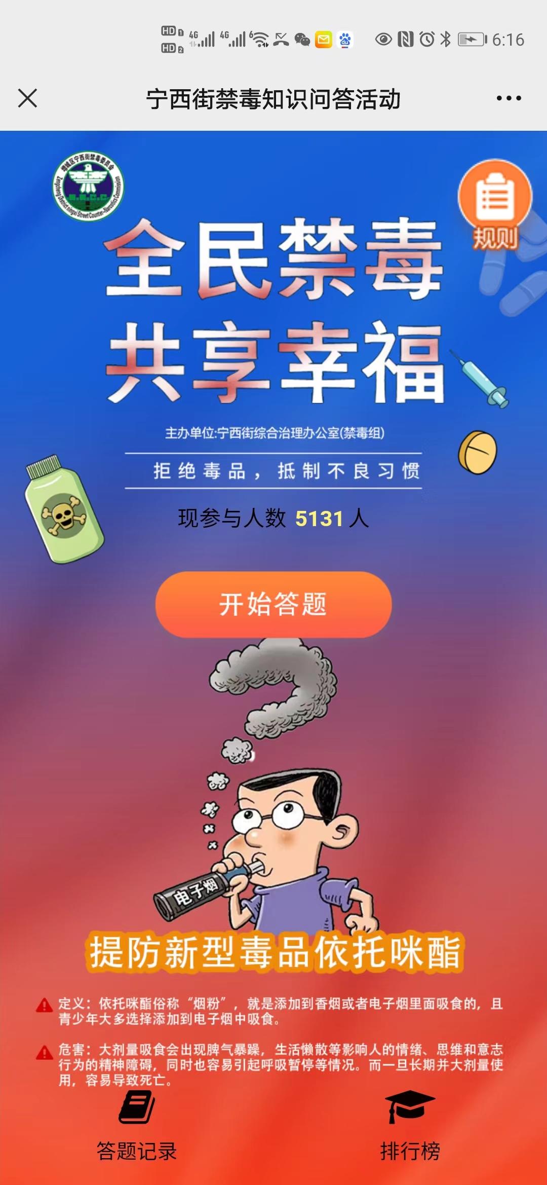 宁西街禁毒知识问答活动